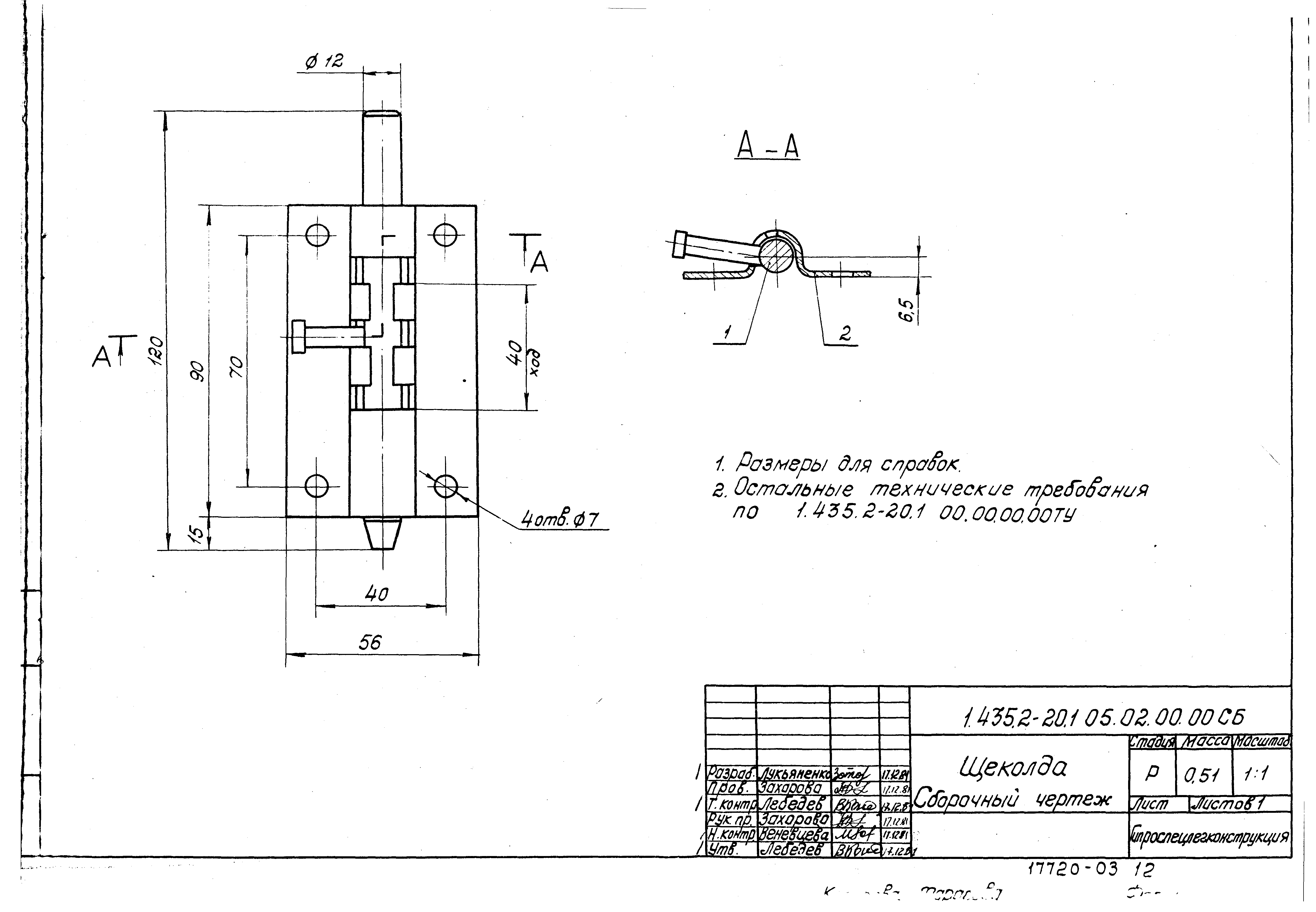 Серия 1.435.2-20