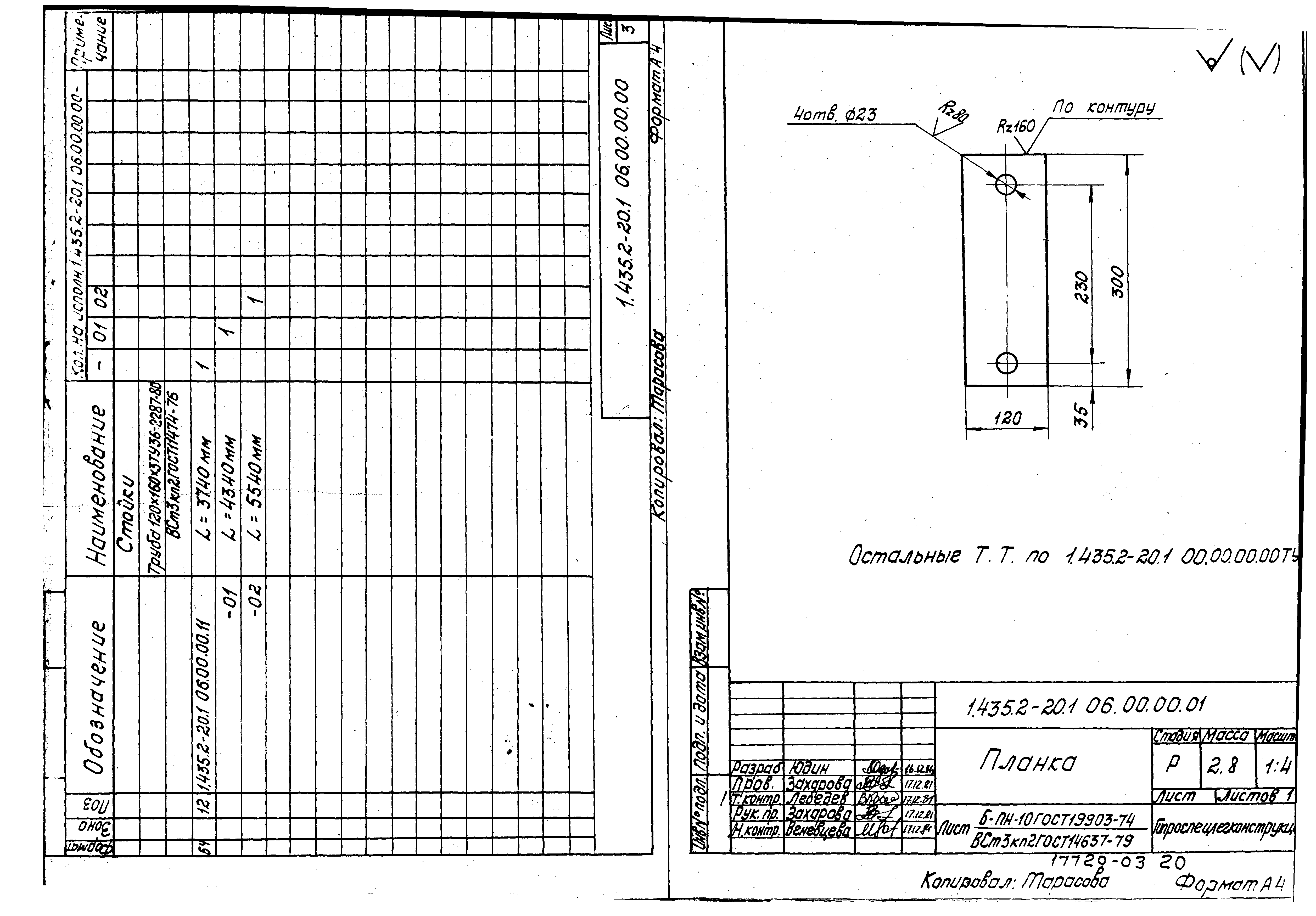 Серия 1.435.2-20