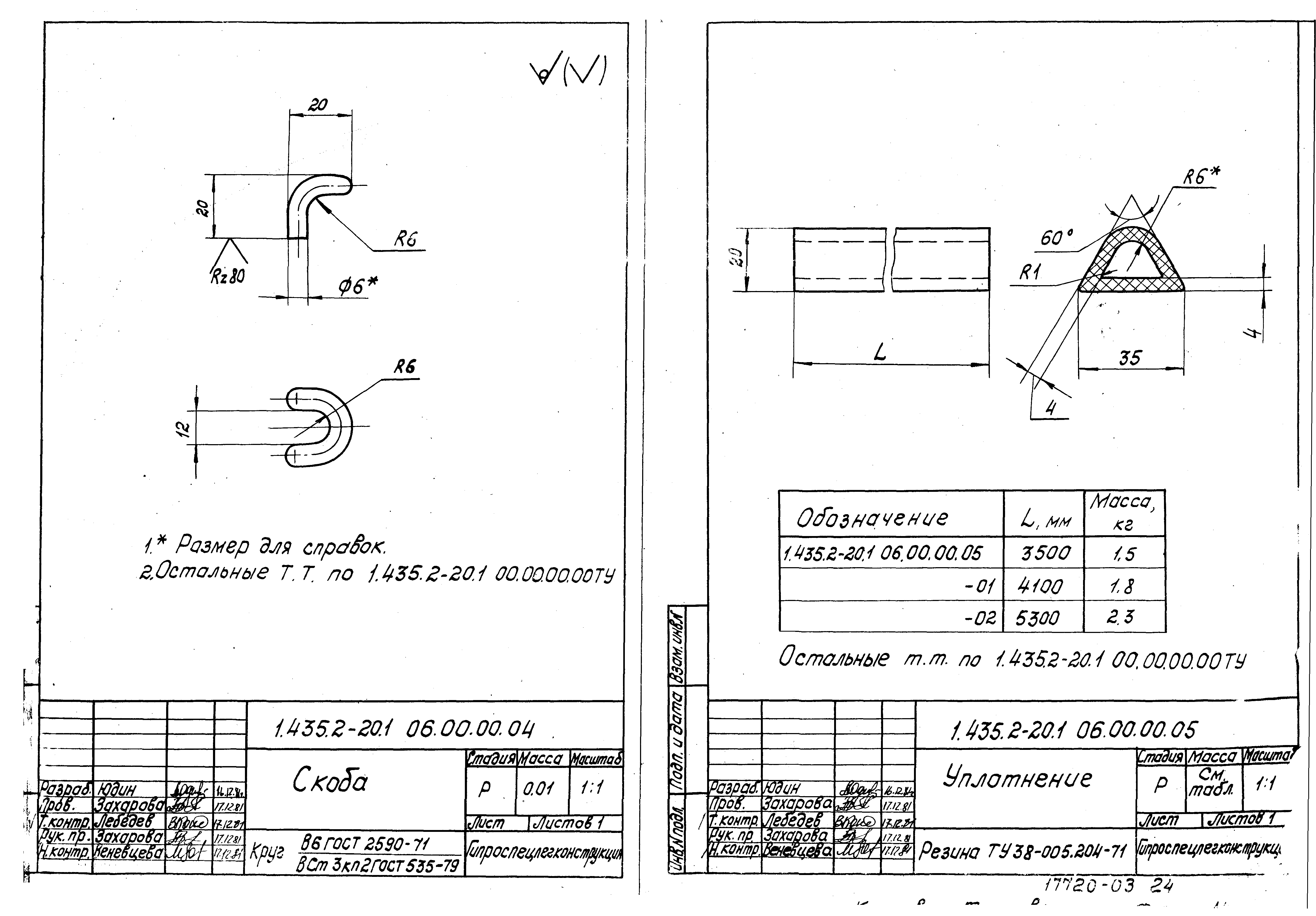 Серия 1.435.2-20