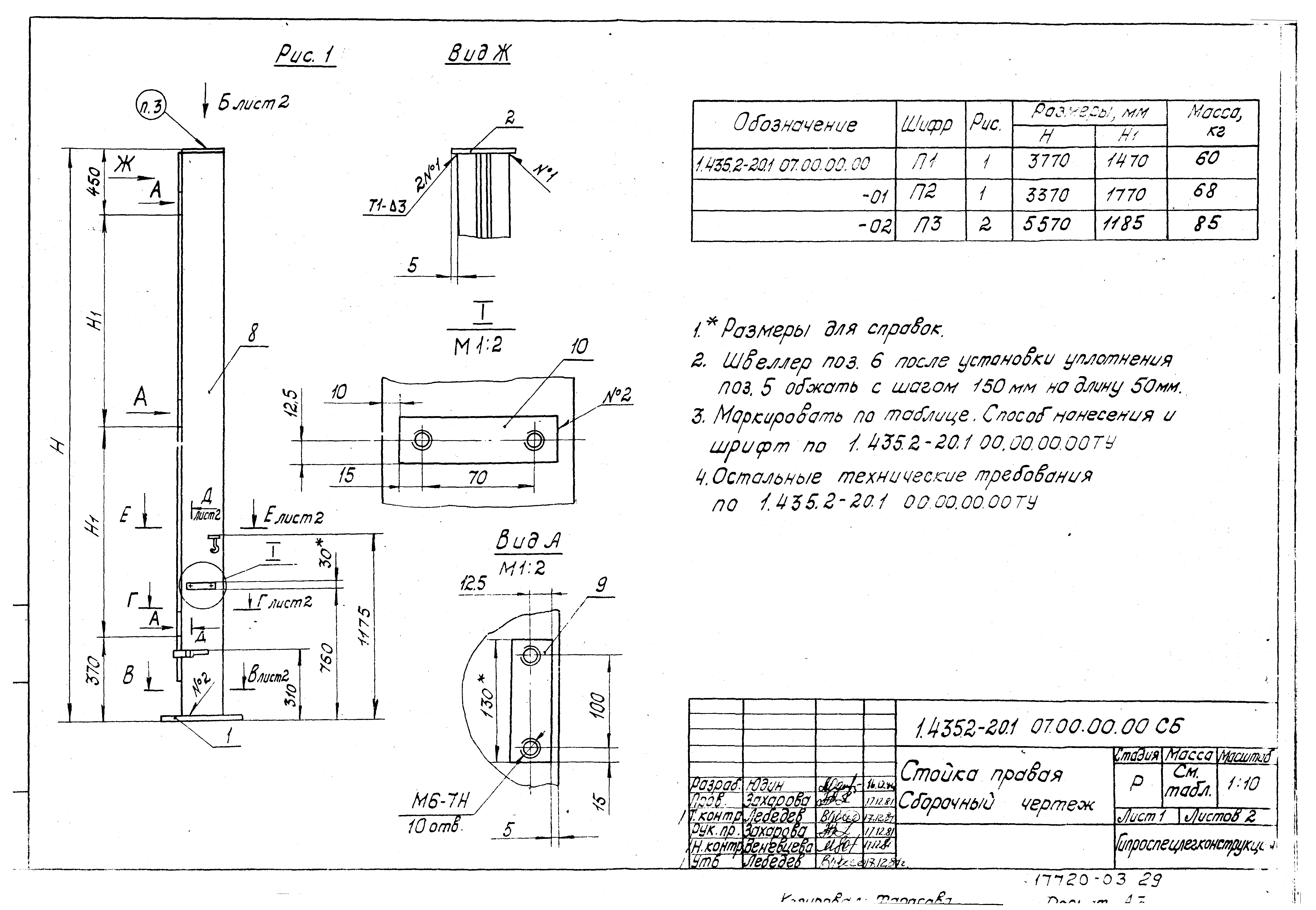 Серия 1.435.2-20