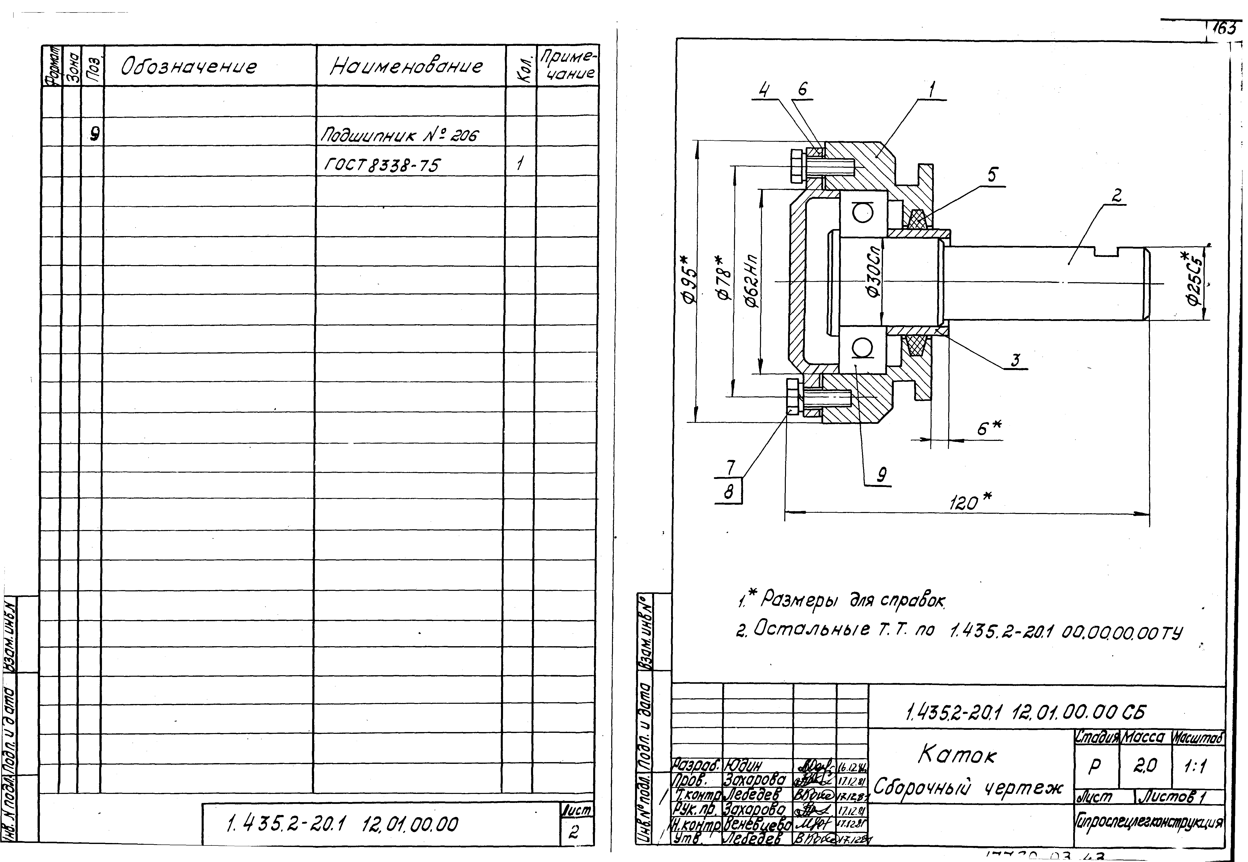 Серия 1.435.2-20