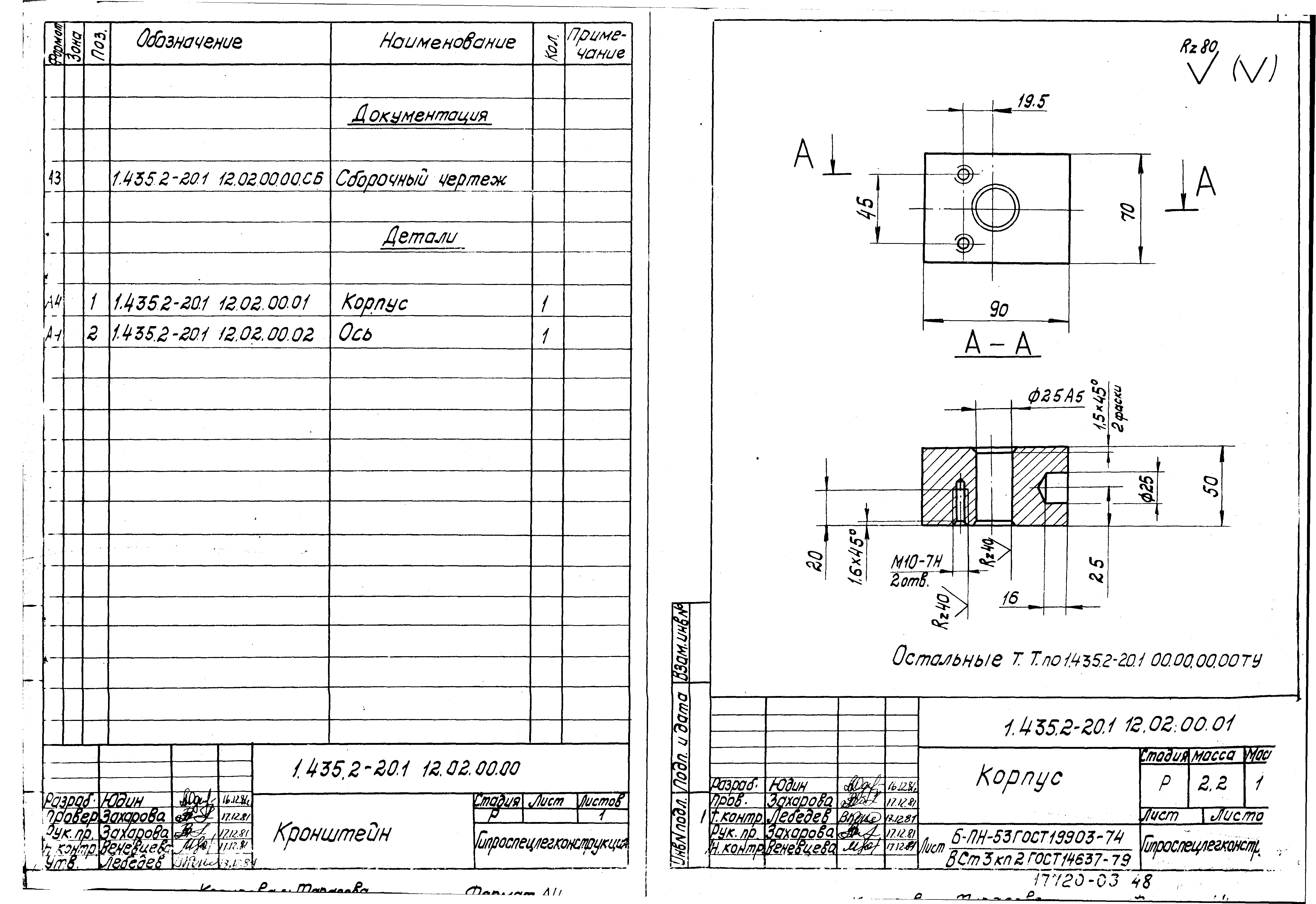 Серия 1.435.2-20