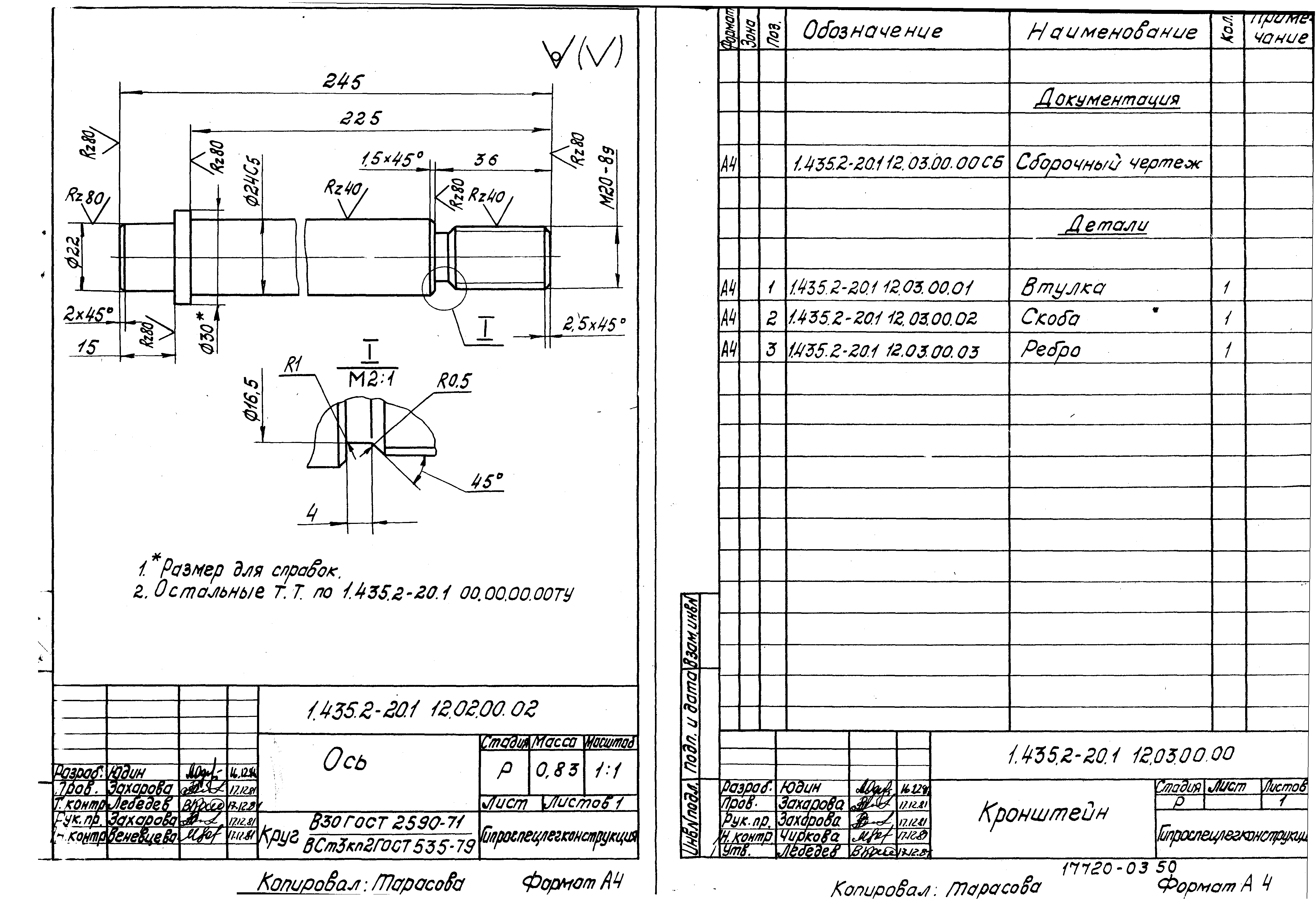 Серия 1.435.2-20