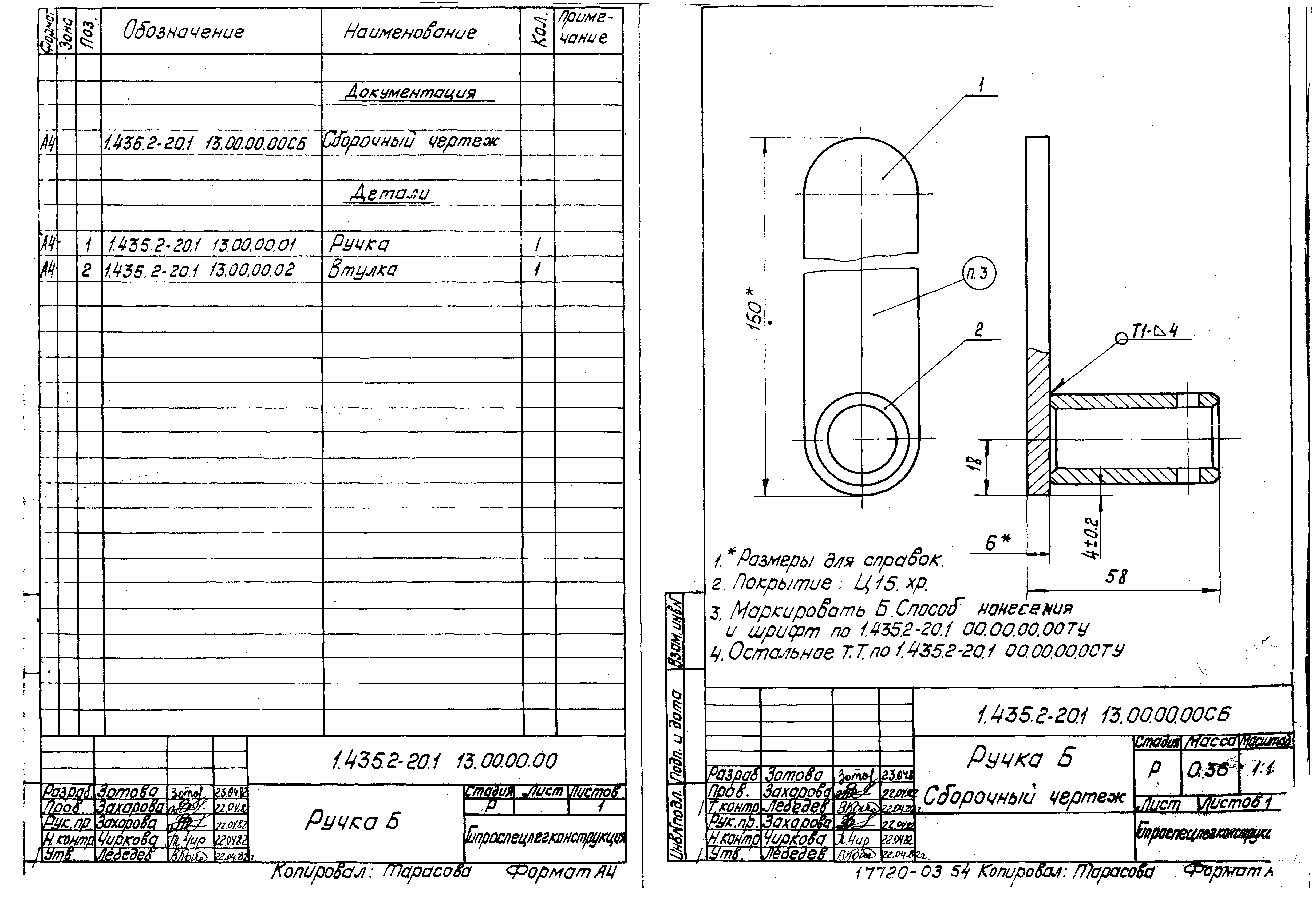 Серия 1.435.2-20