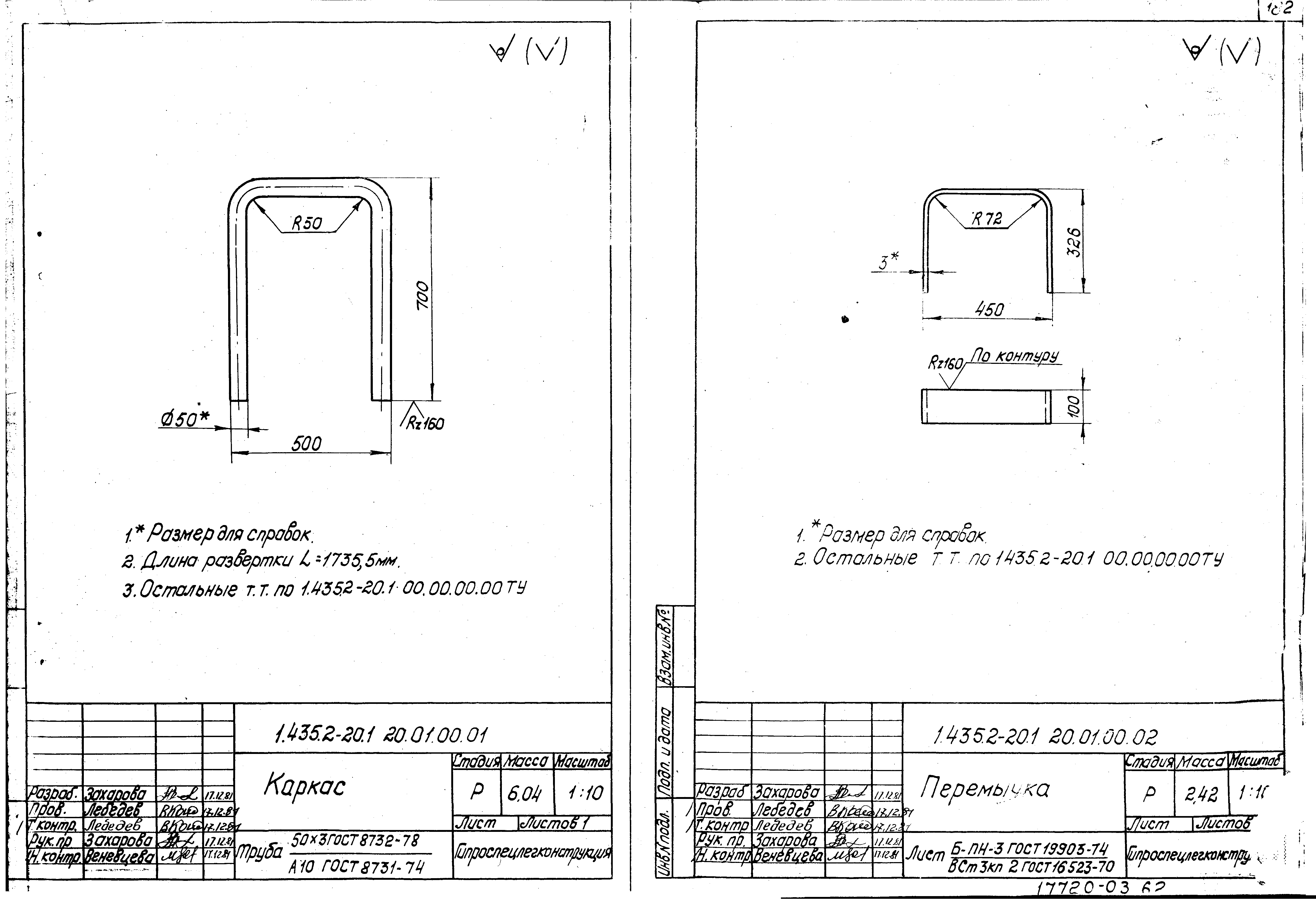 Серия 1.435.2-20