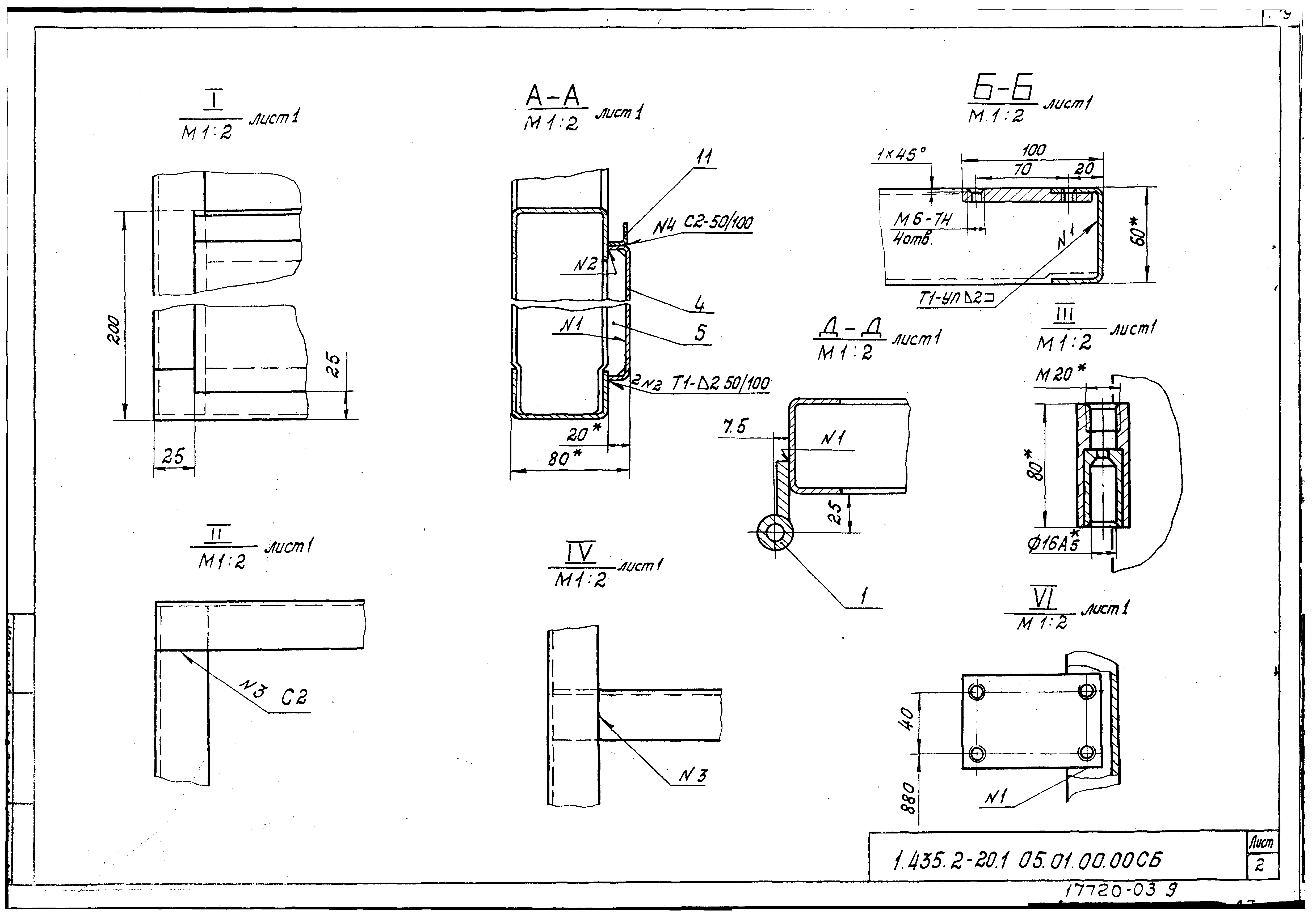 Серия 1.435.2-20