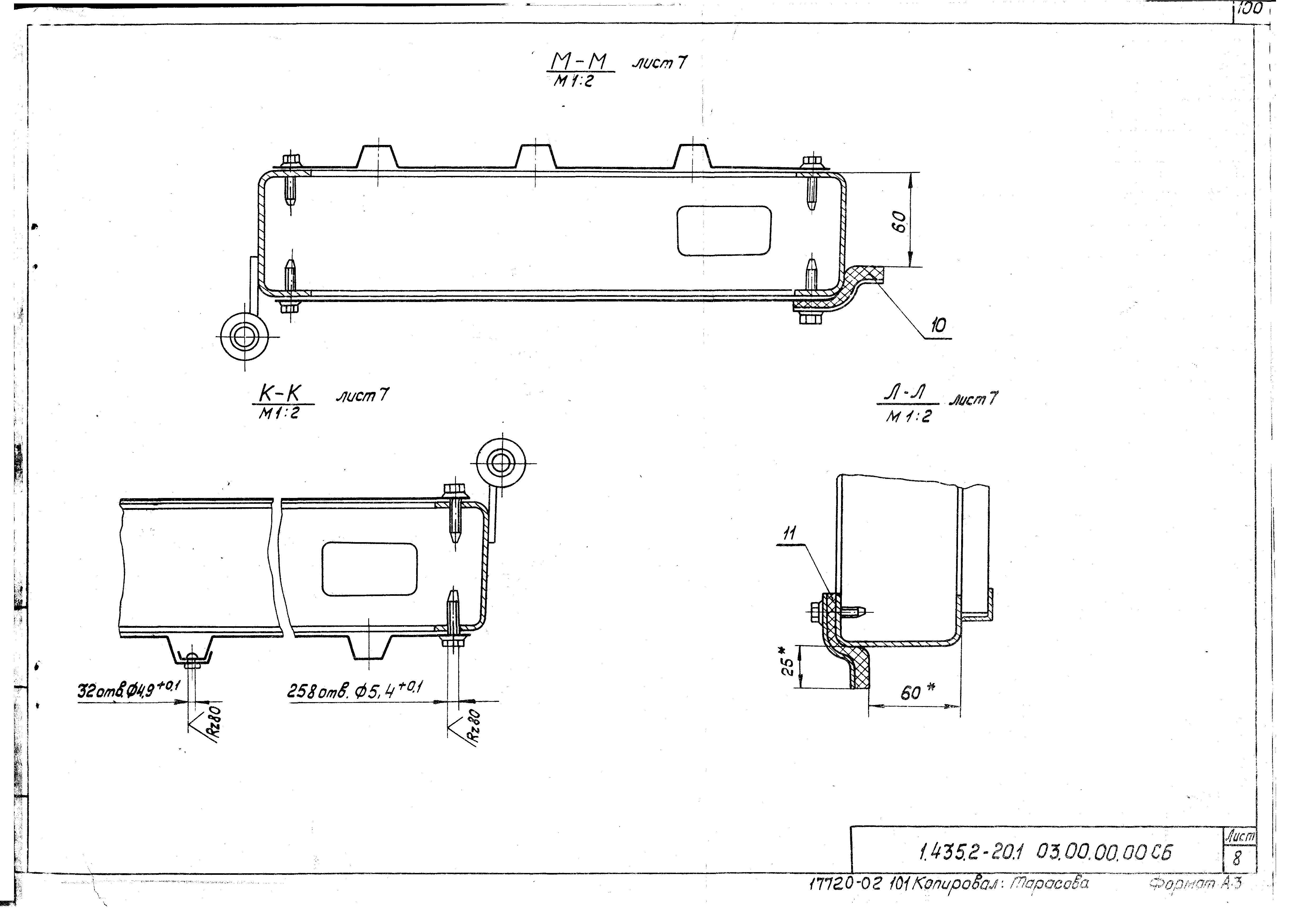 Серия 1.435.2-20