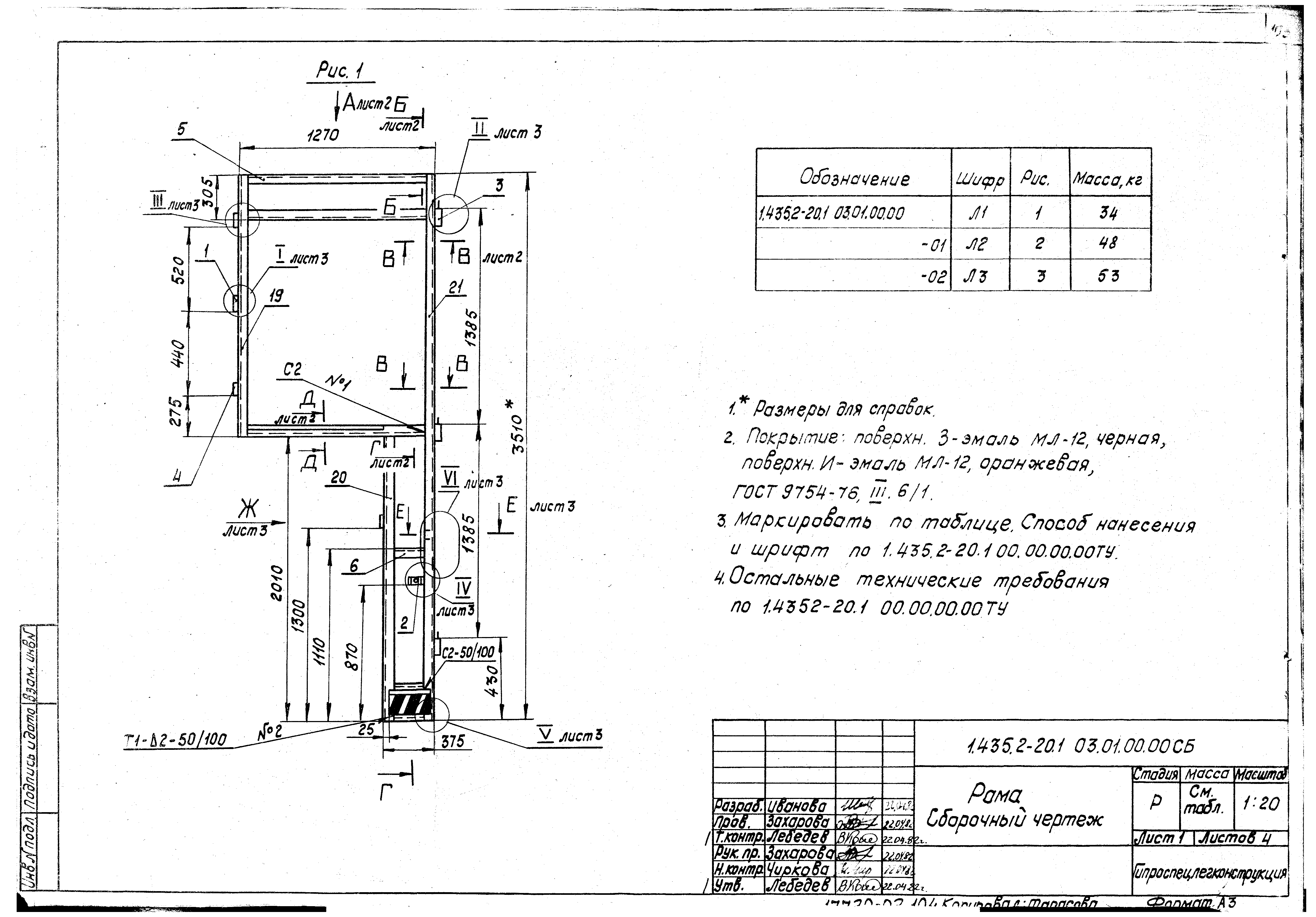 Серия 1.435.2-20