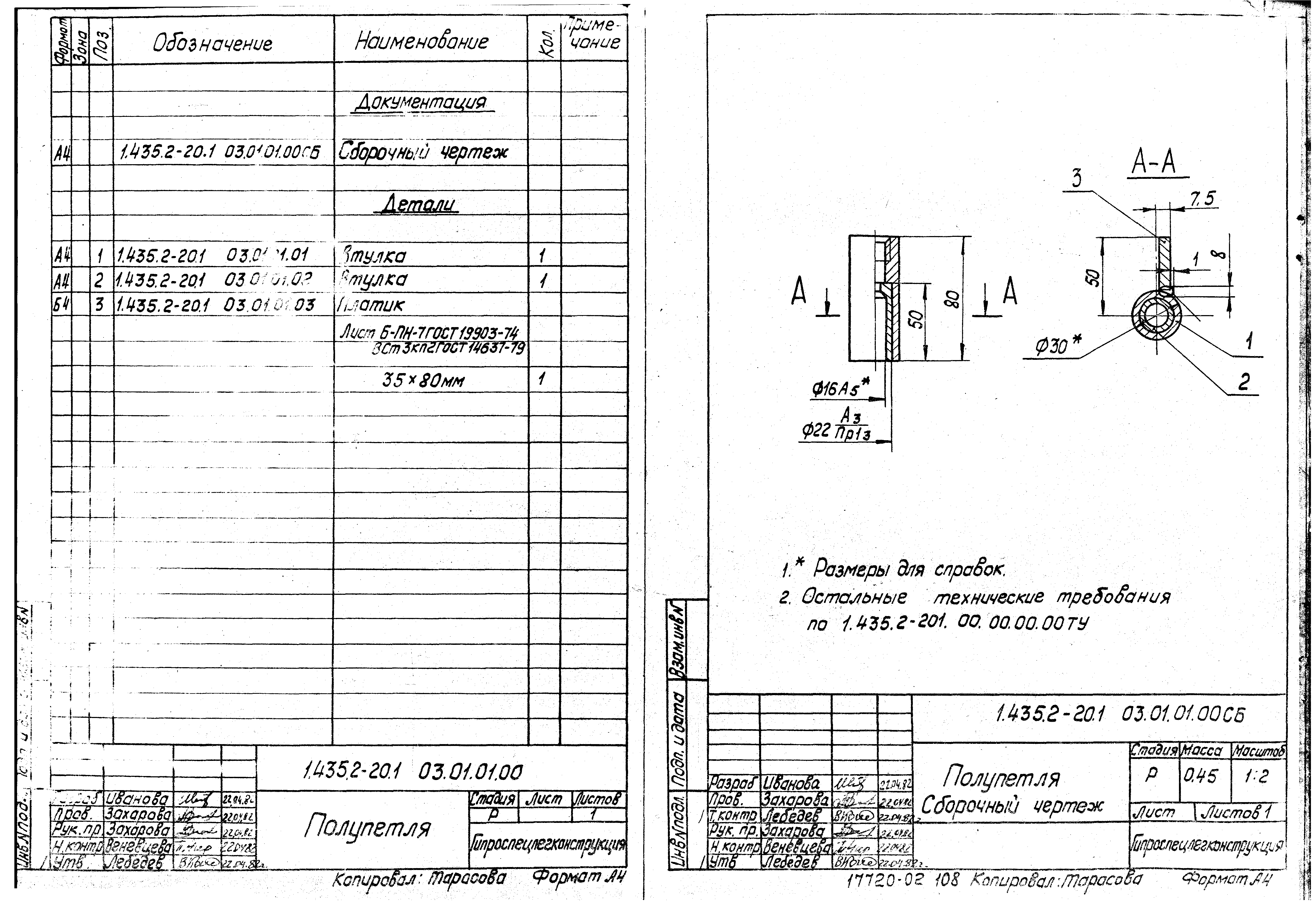 Серия 1.435.2-20