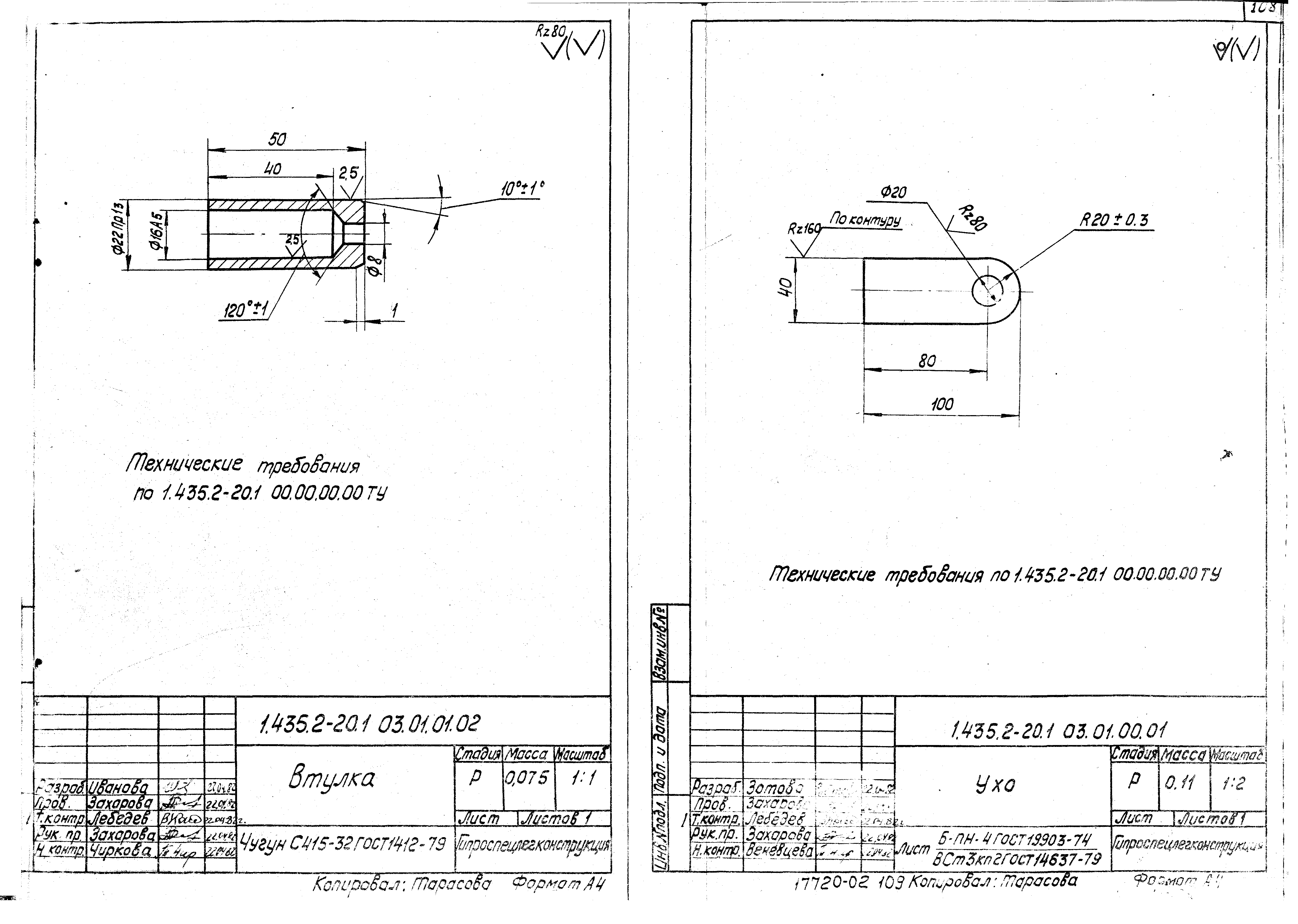 Серия 1.435.2-20