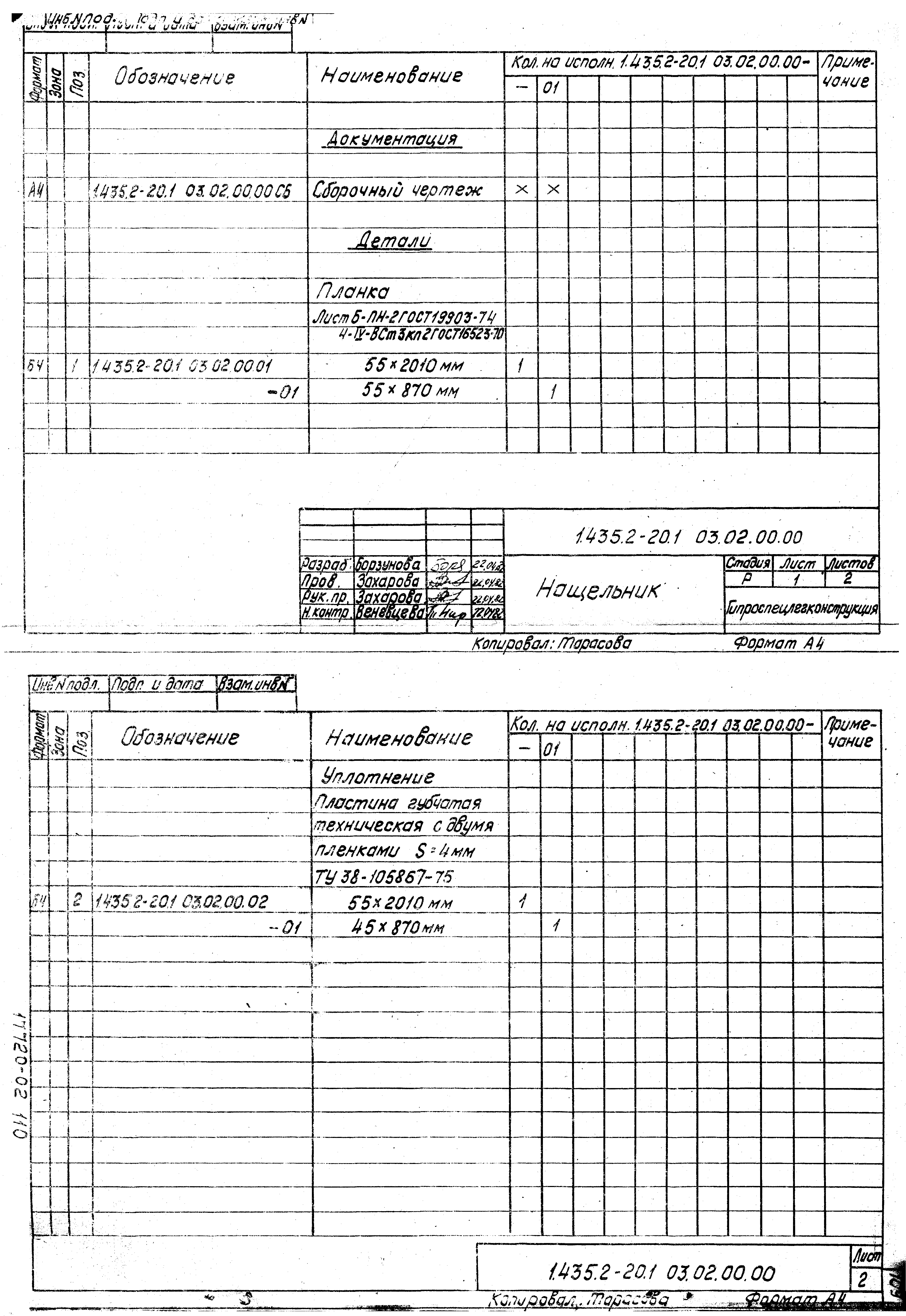 Серия 1.435.2-20