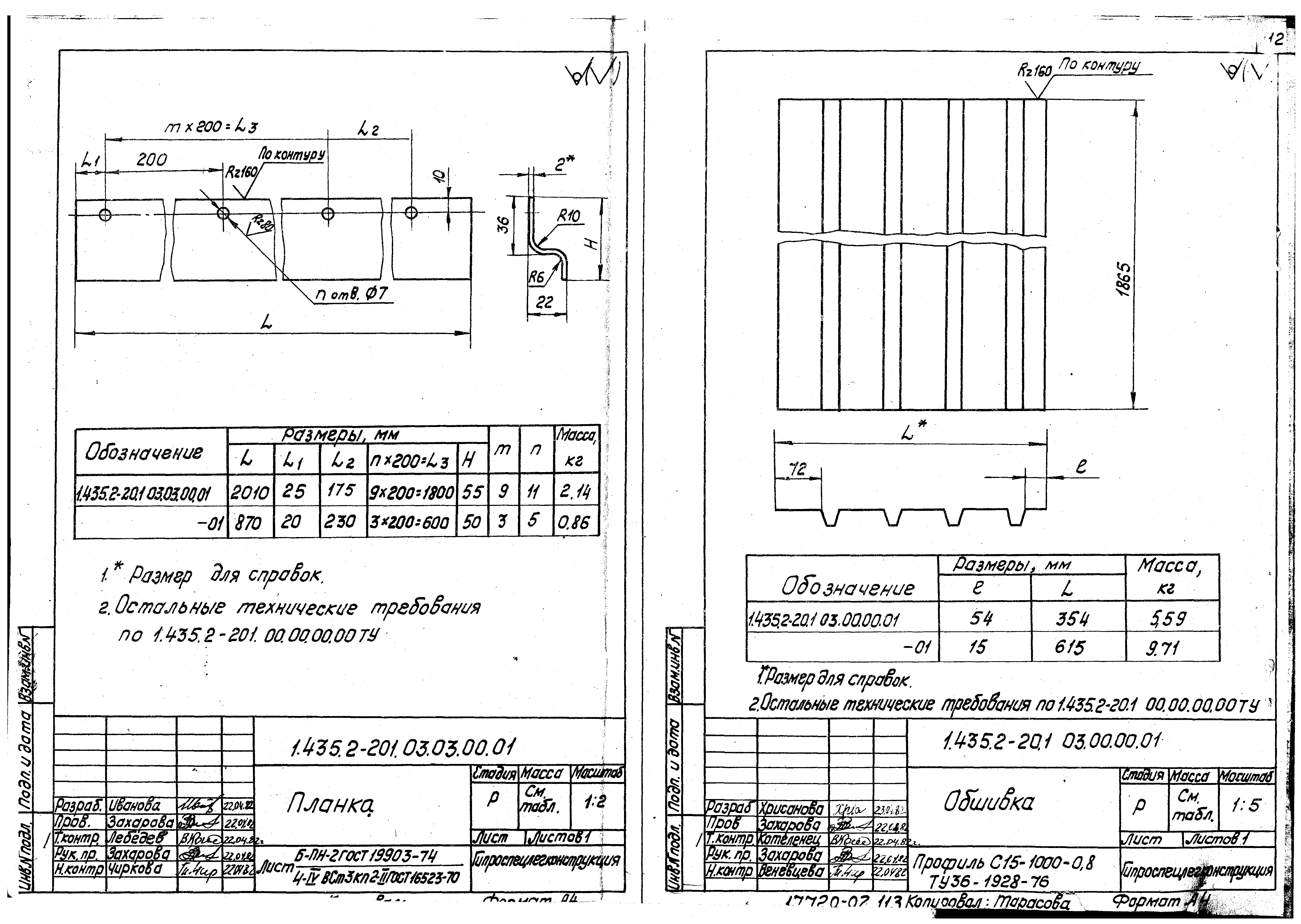 Серия 1.435.2-20