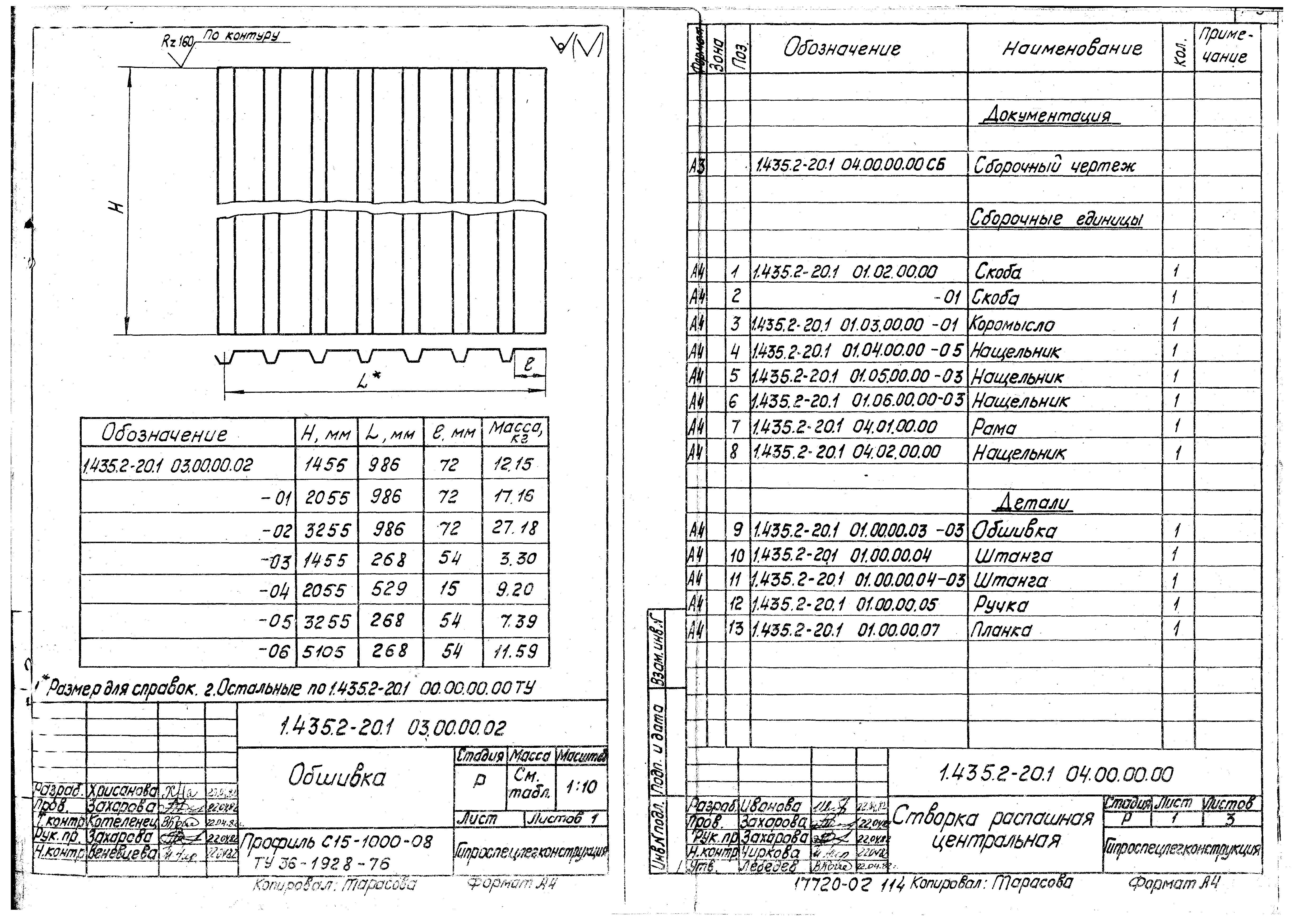 Серия 1.435.2-20