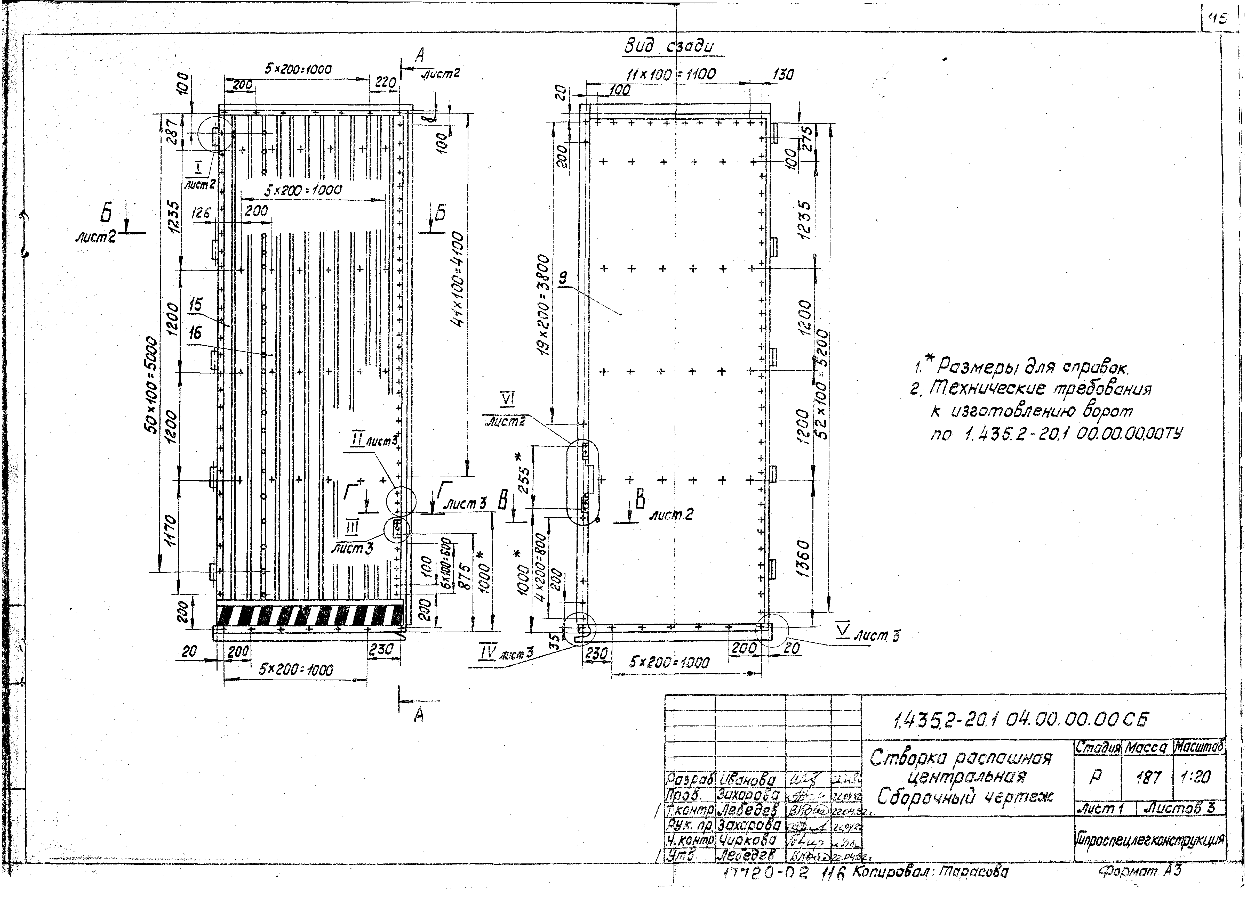 Серия 1.435.2-20