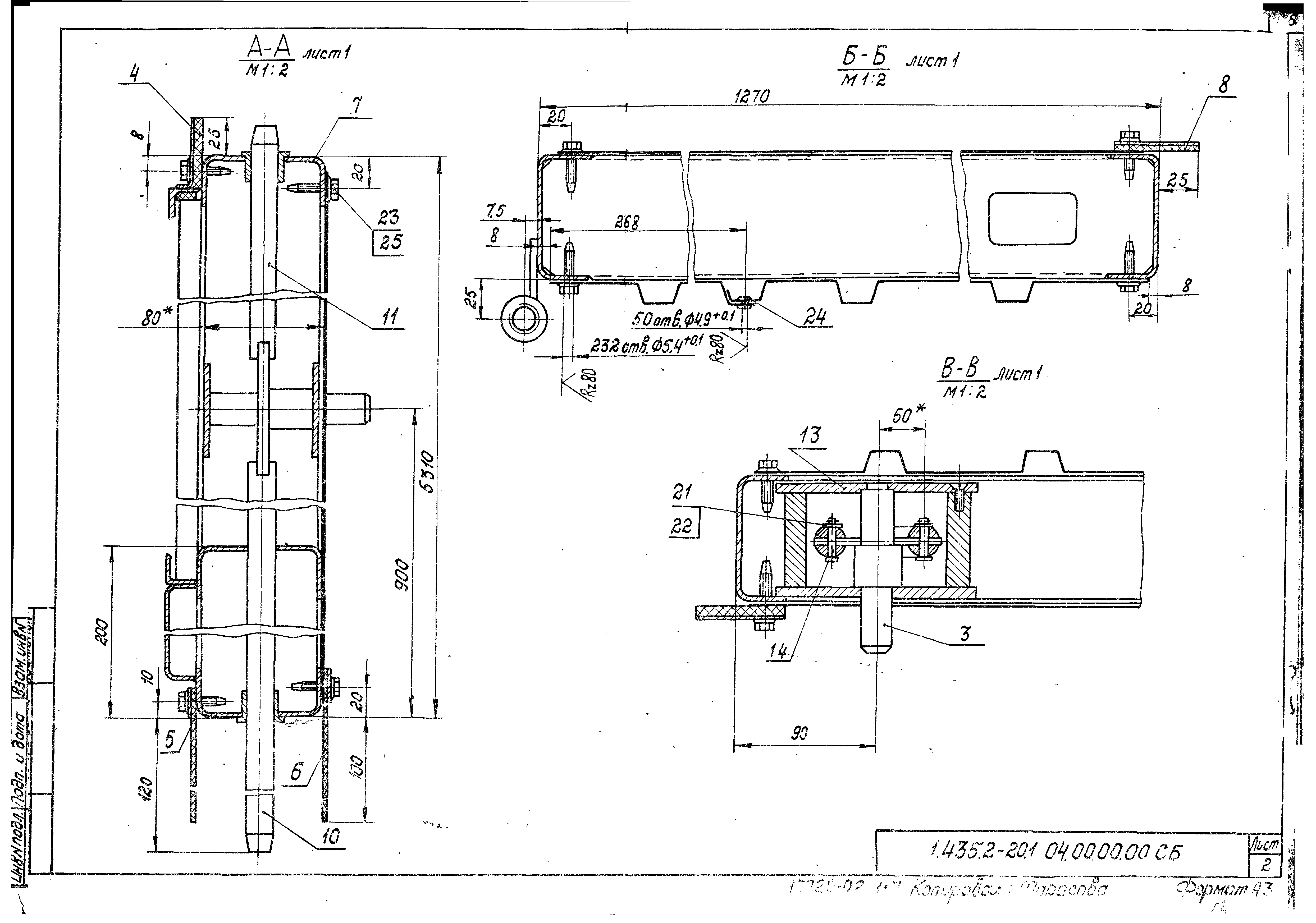 Серия 1.435.2-20