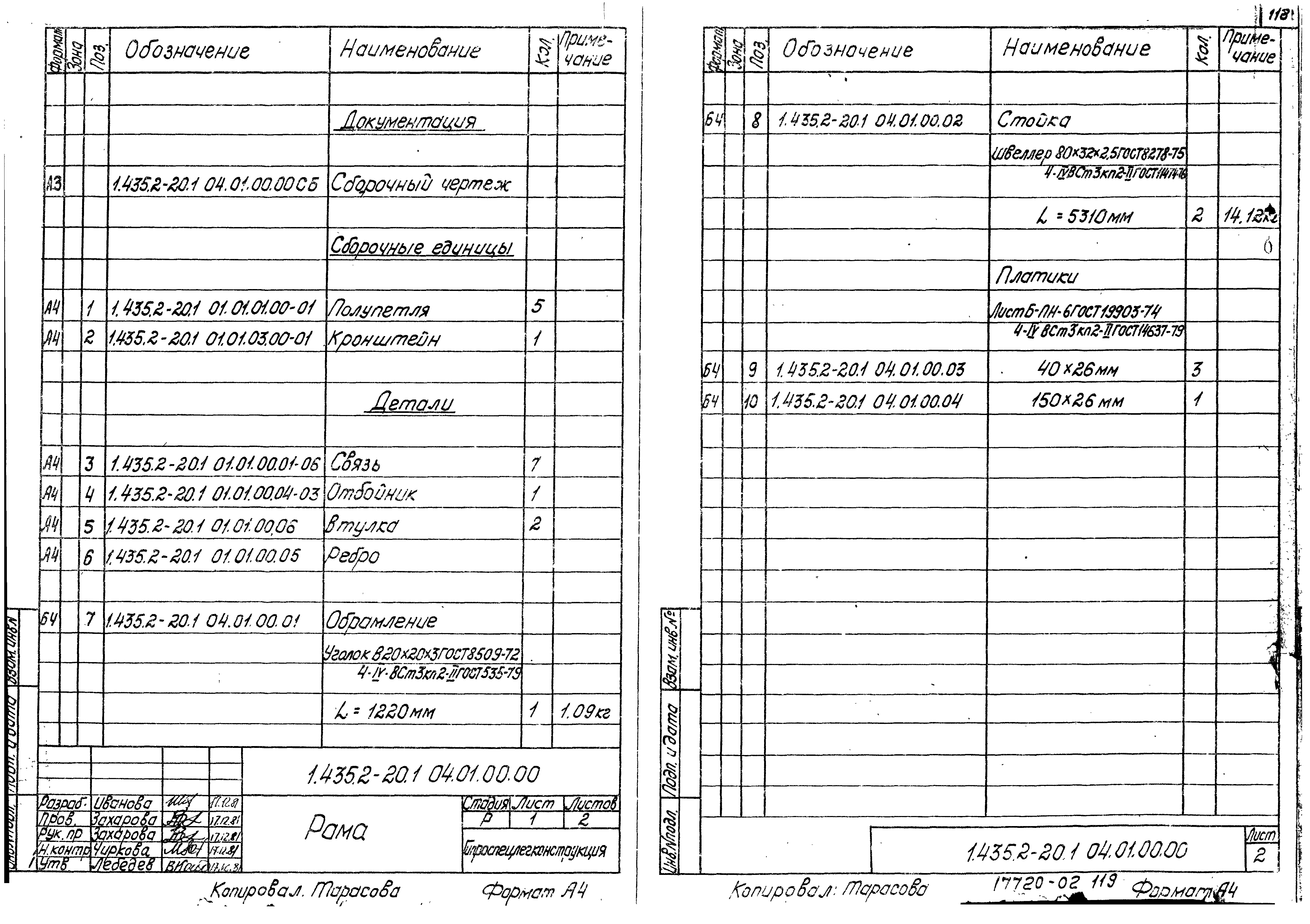 Серия 1.435.2-20