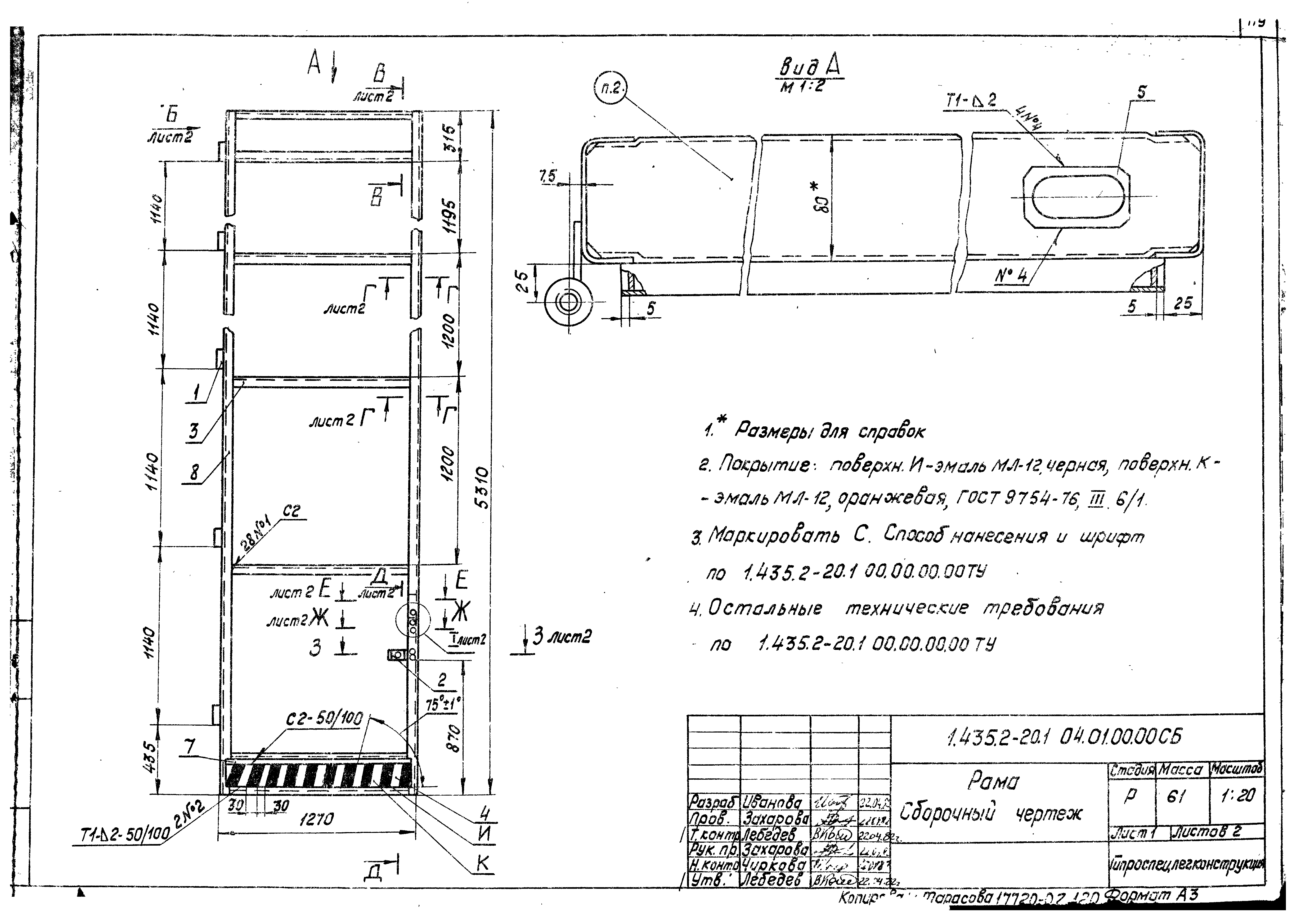 Серия 1.435.2-20