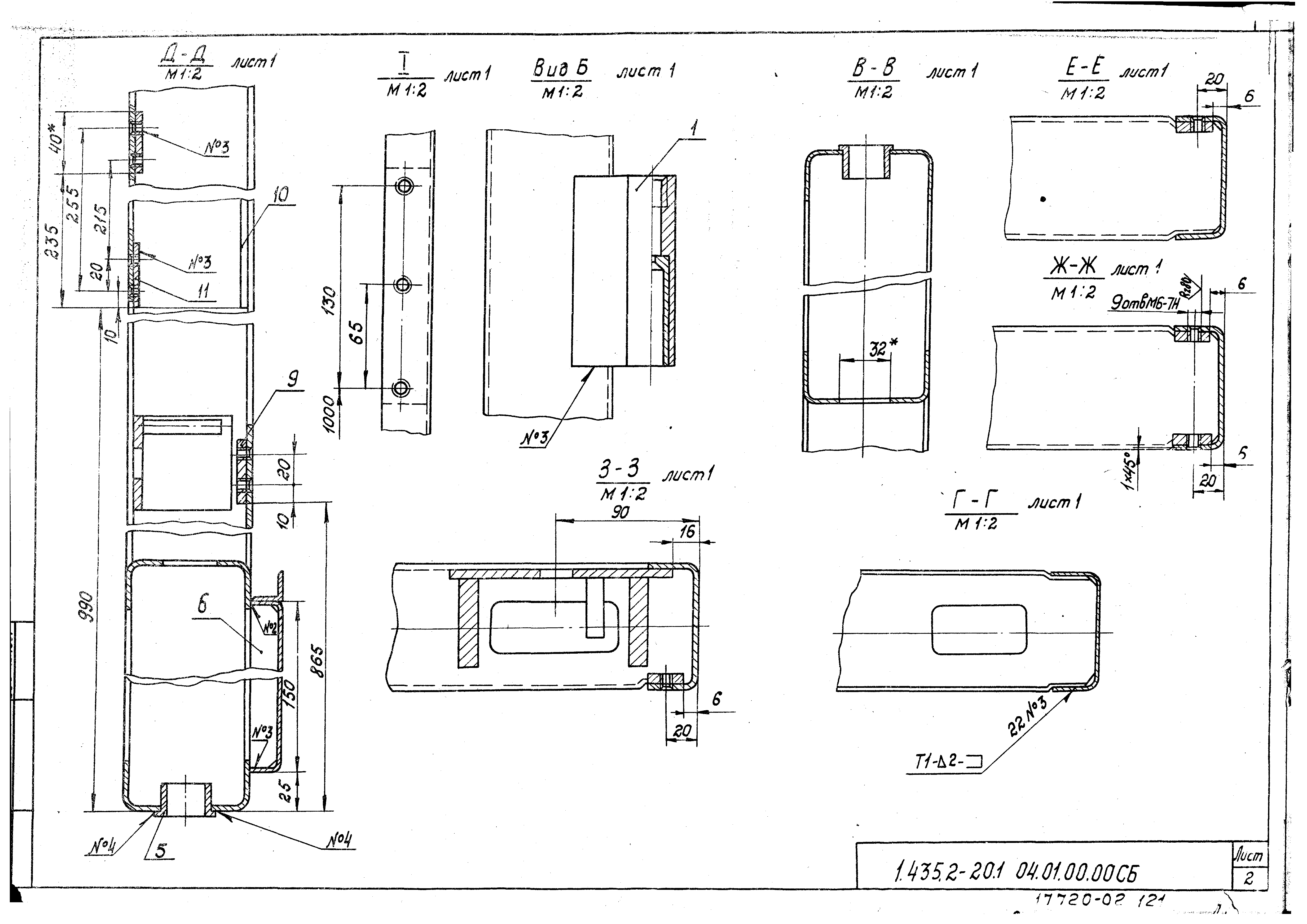 Серия 1.435.2-20