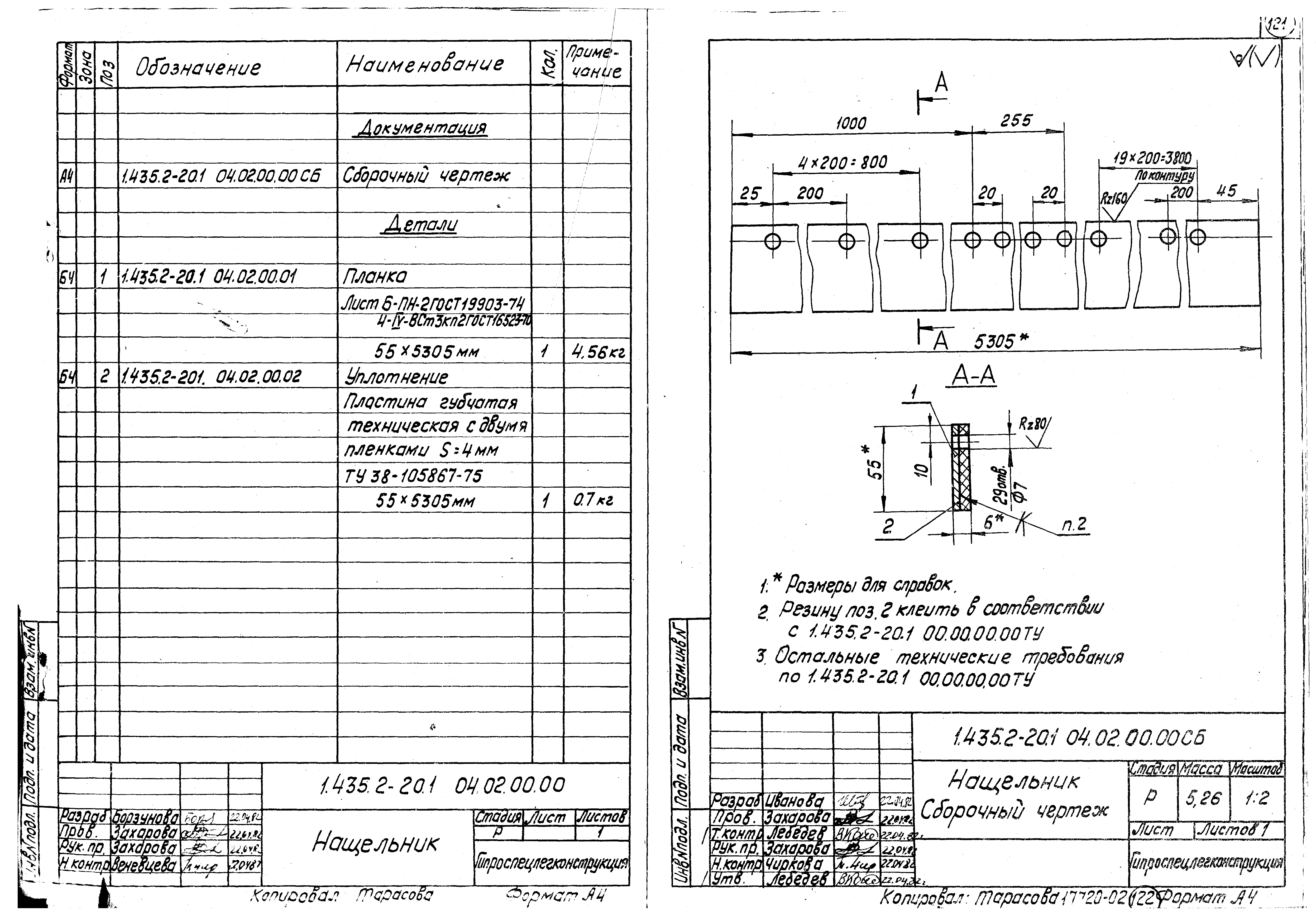 Серия 1.435.2-20