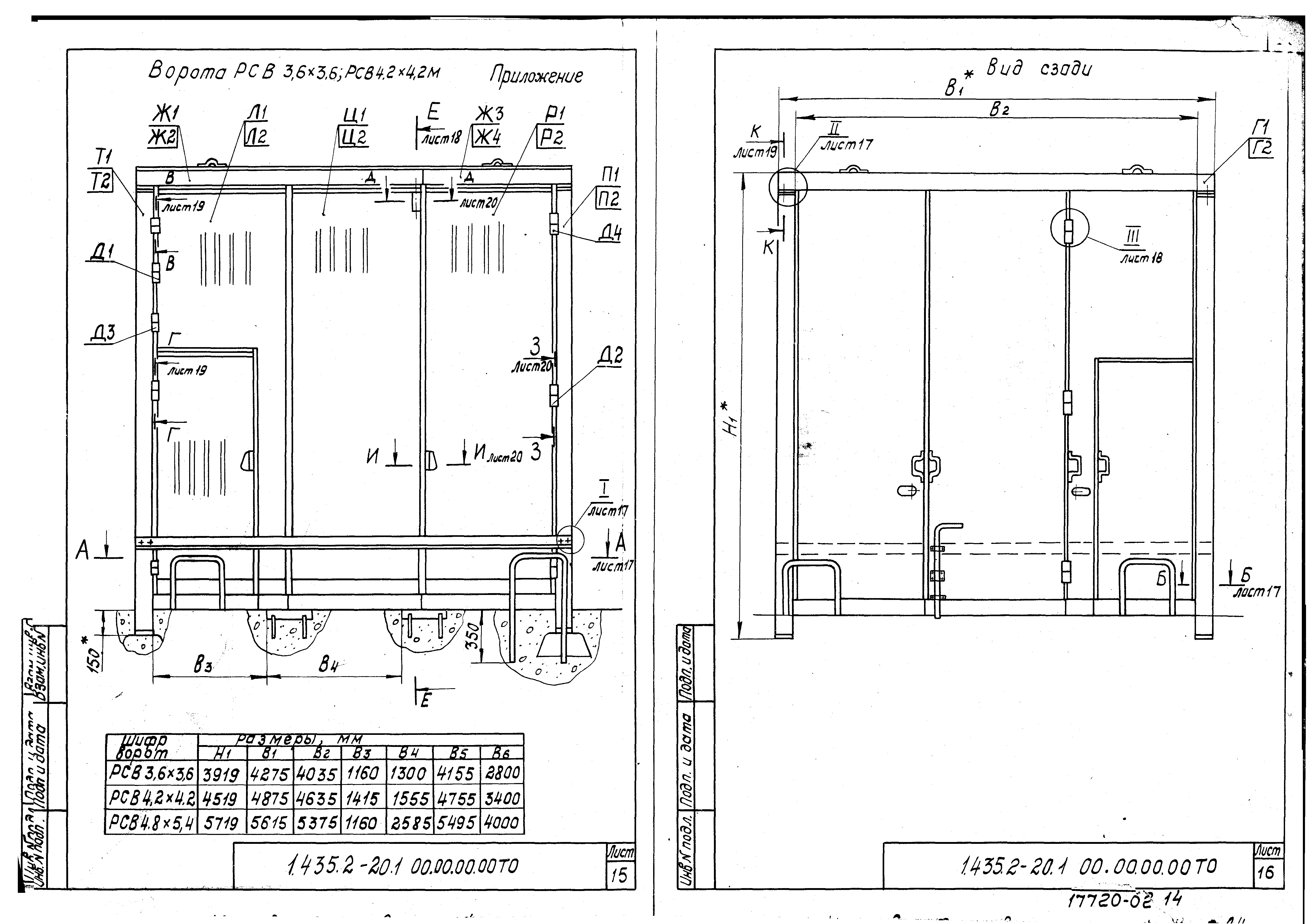 Серия 1.435.2-20