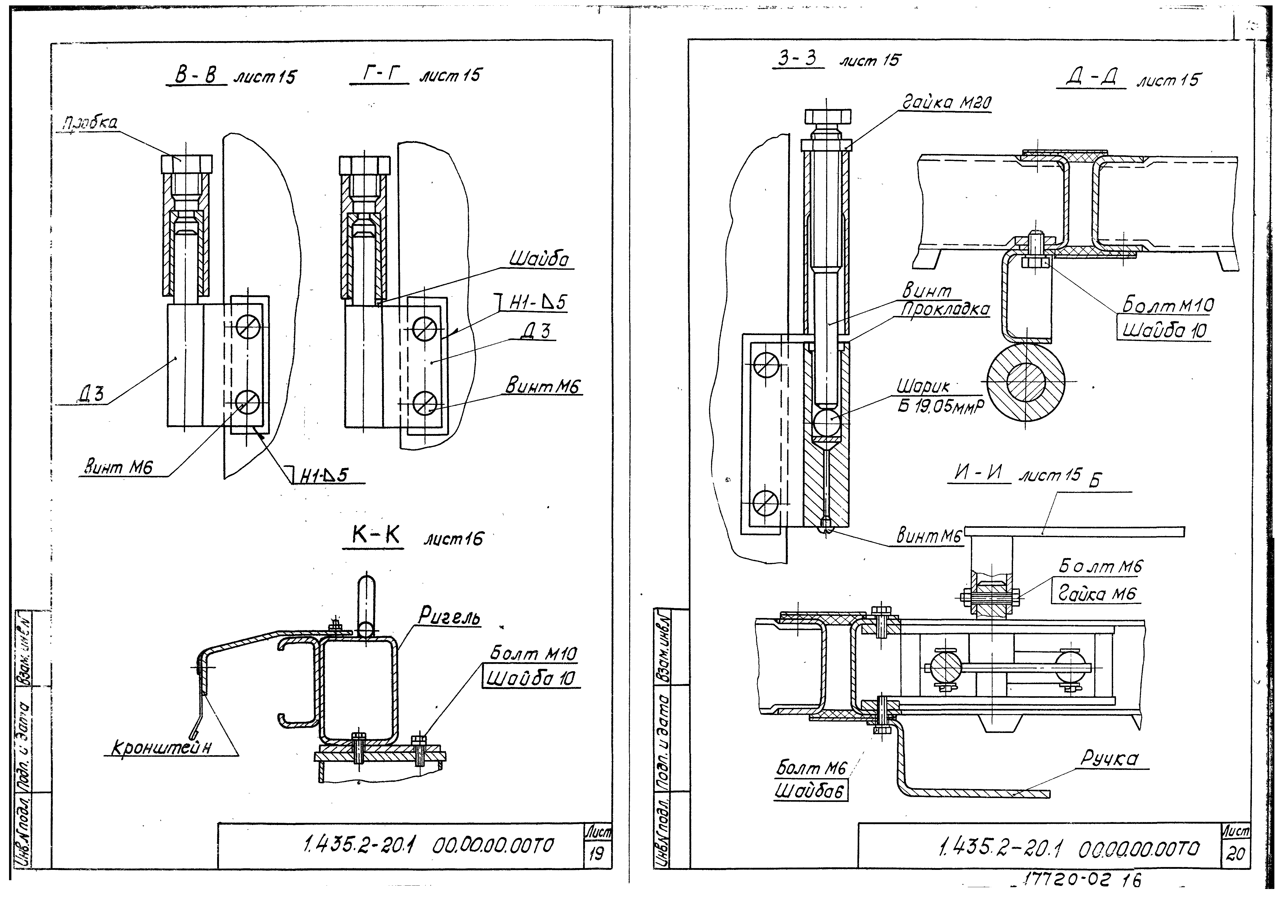 Серия 1.435.2-20