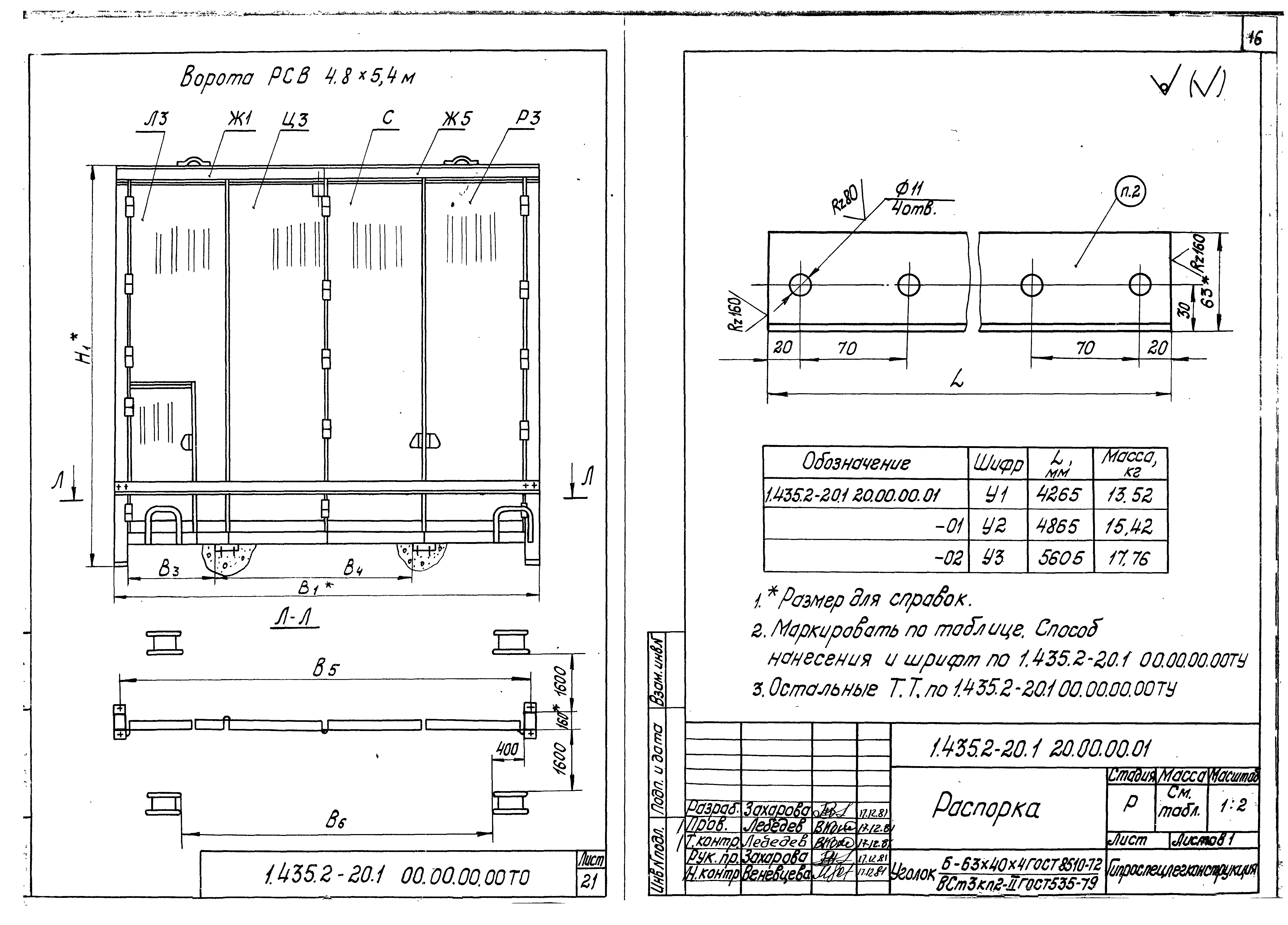 Серия 1.435.2-20