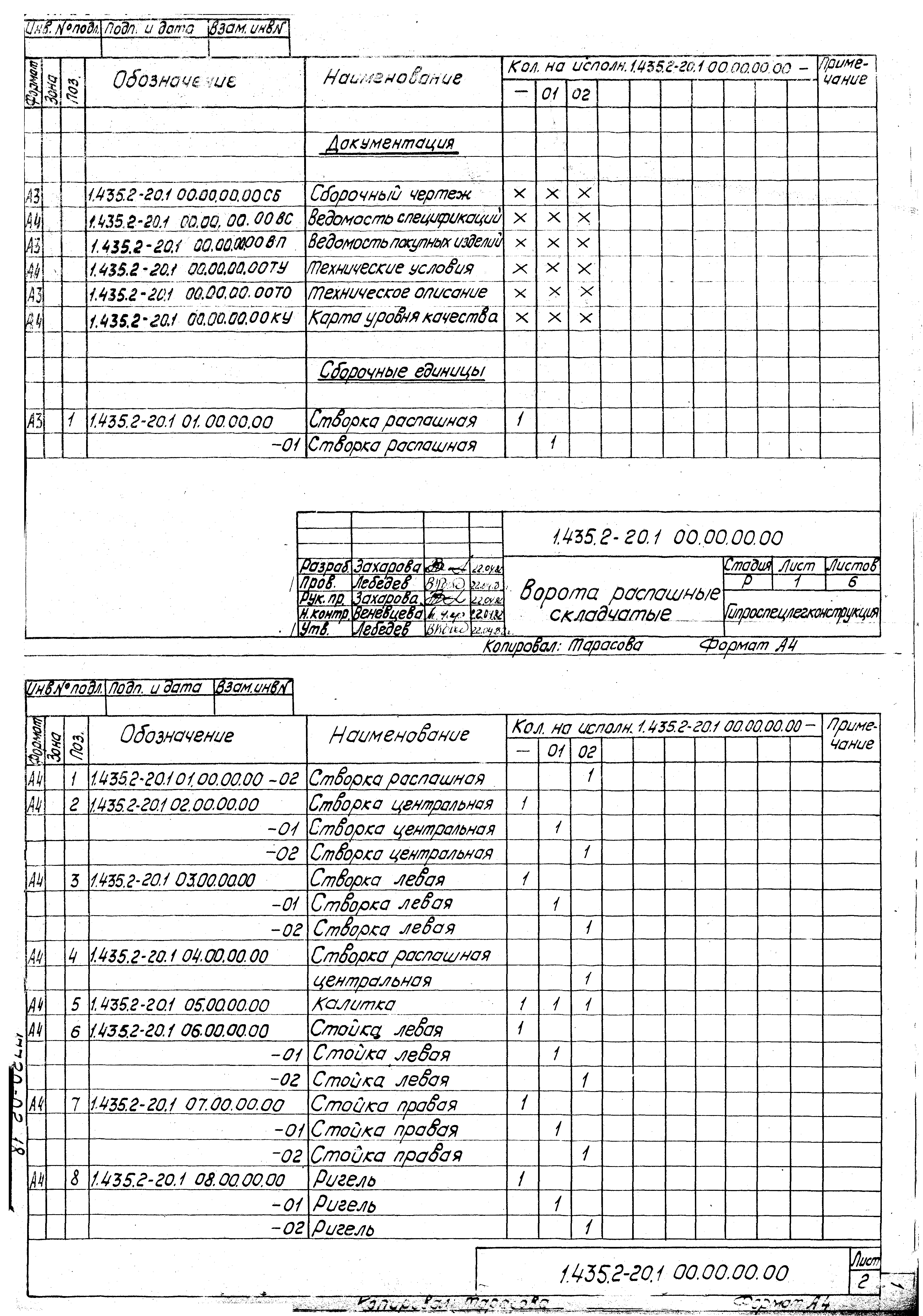 Серия 1.435.2-20