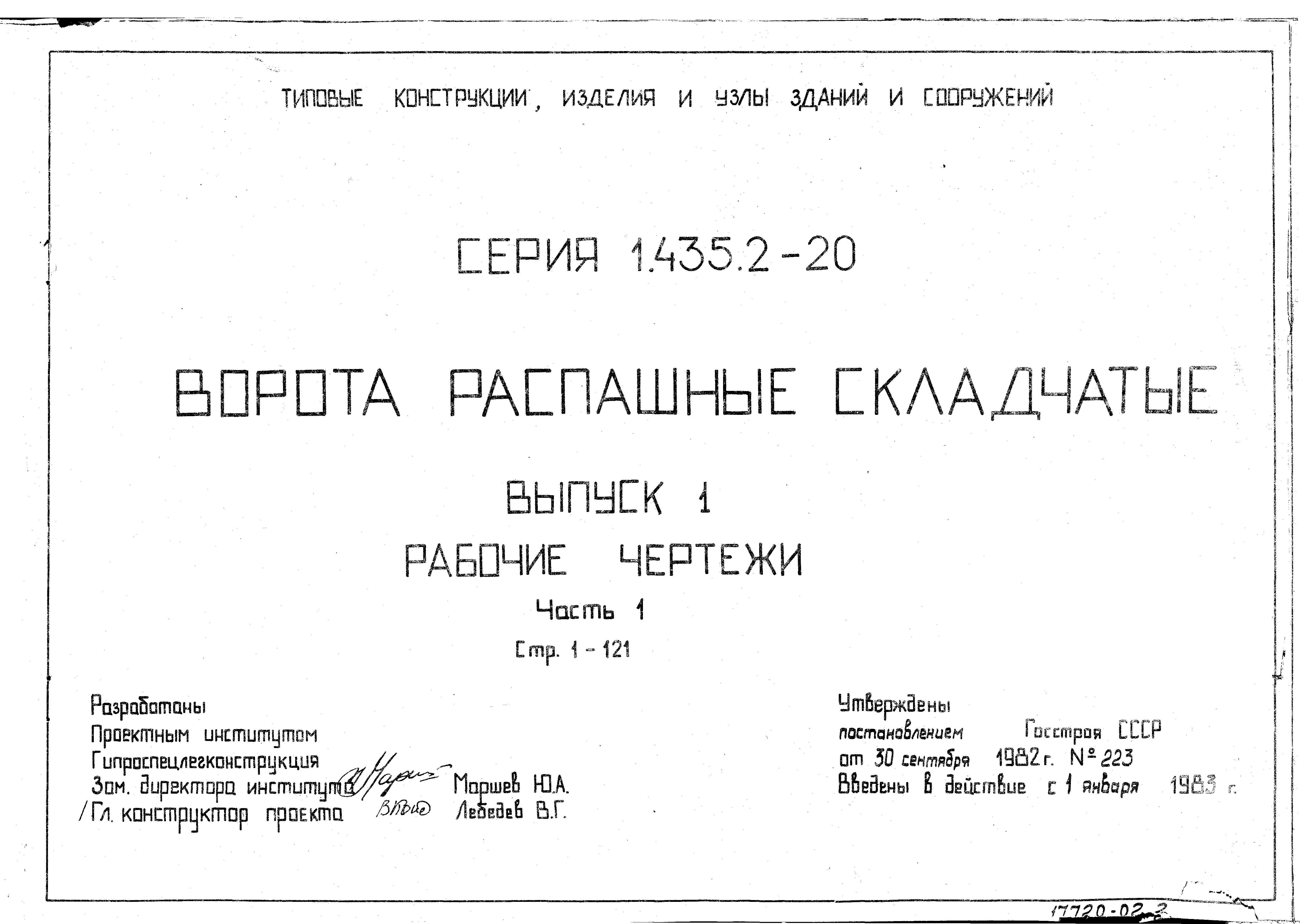 Серия 1.435.2-20