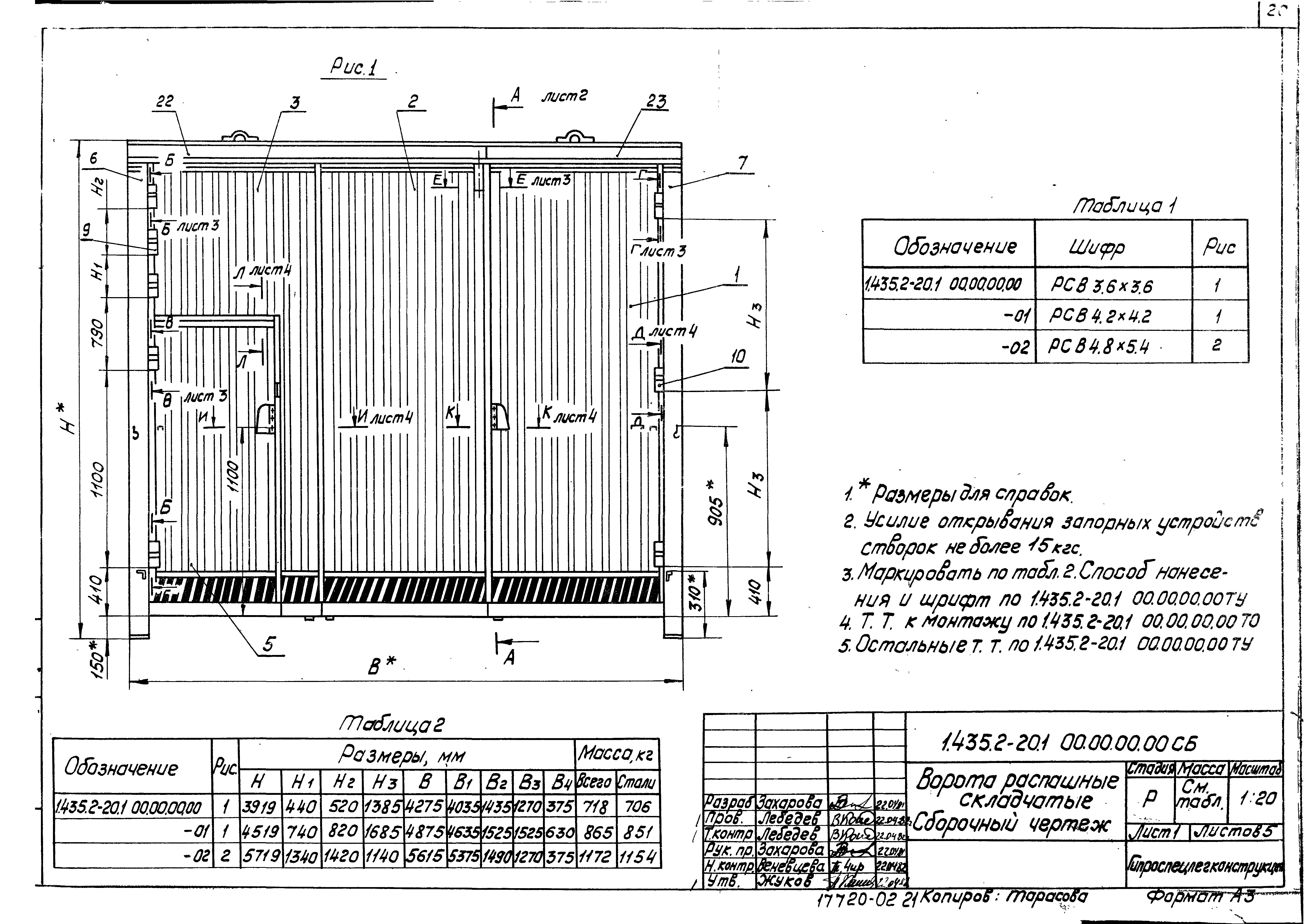 Серия 1.435.2-20