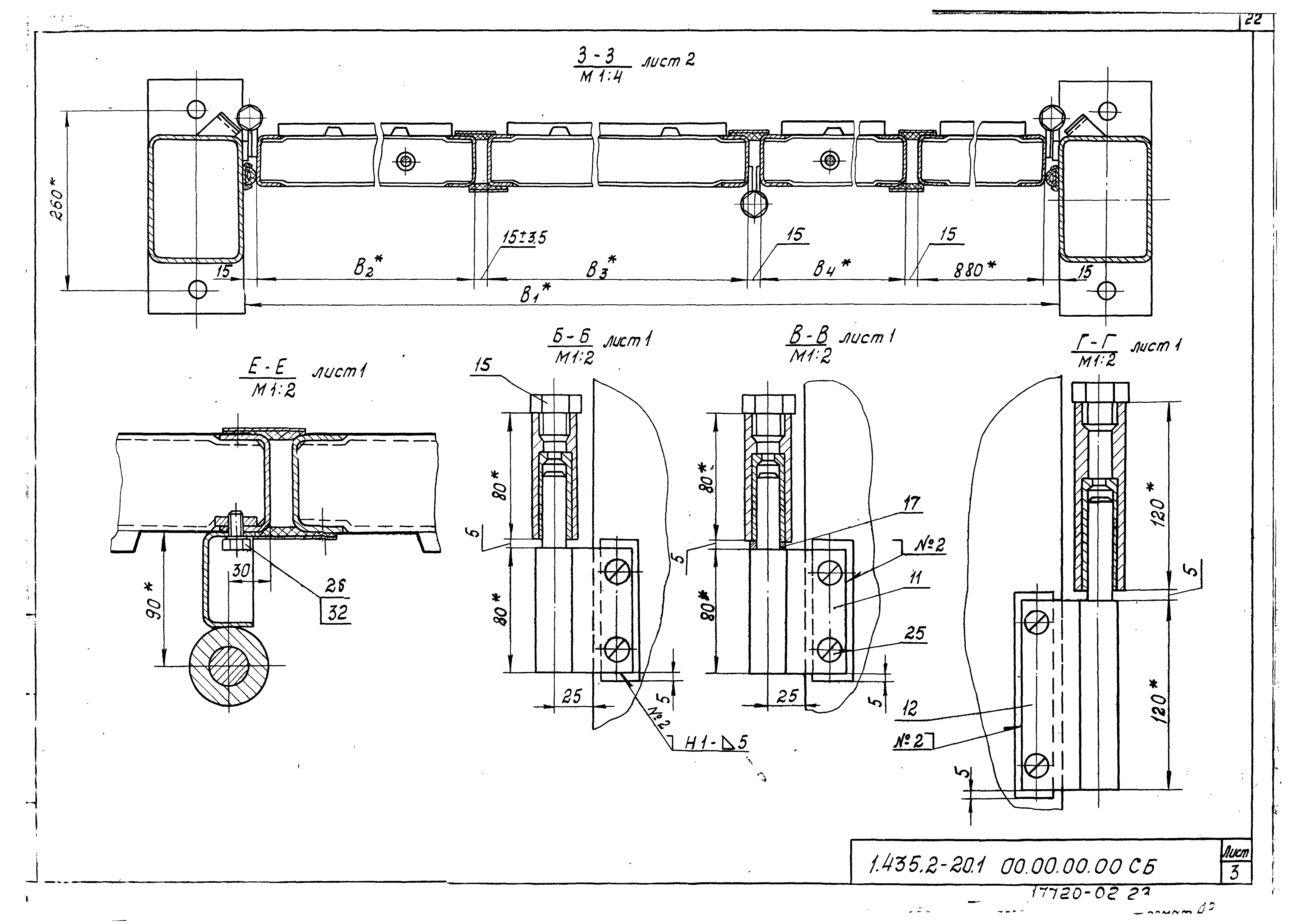 Серия 1.435.2-20