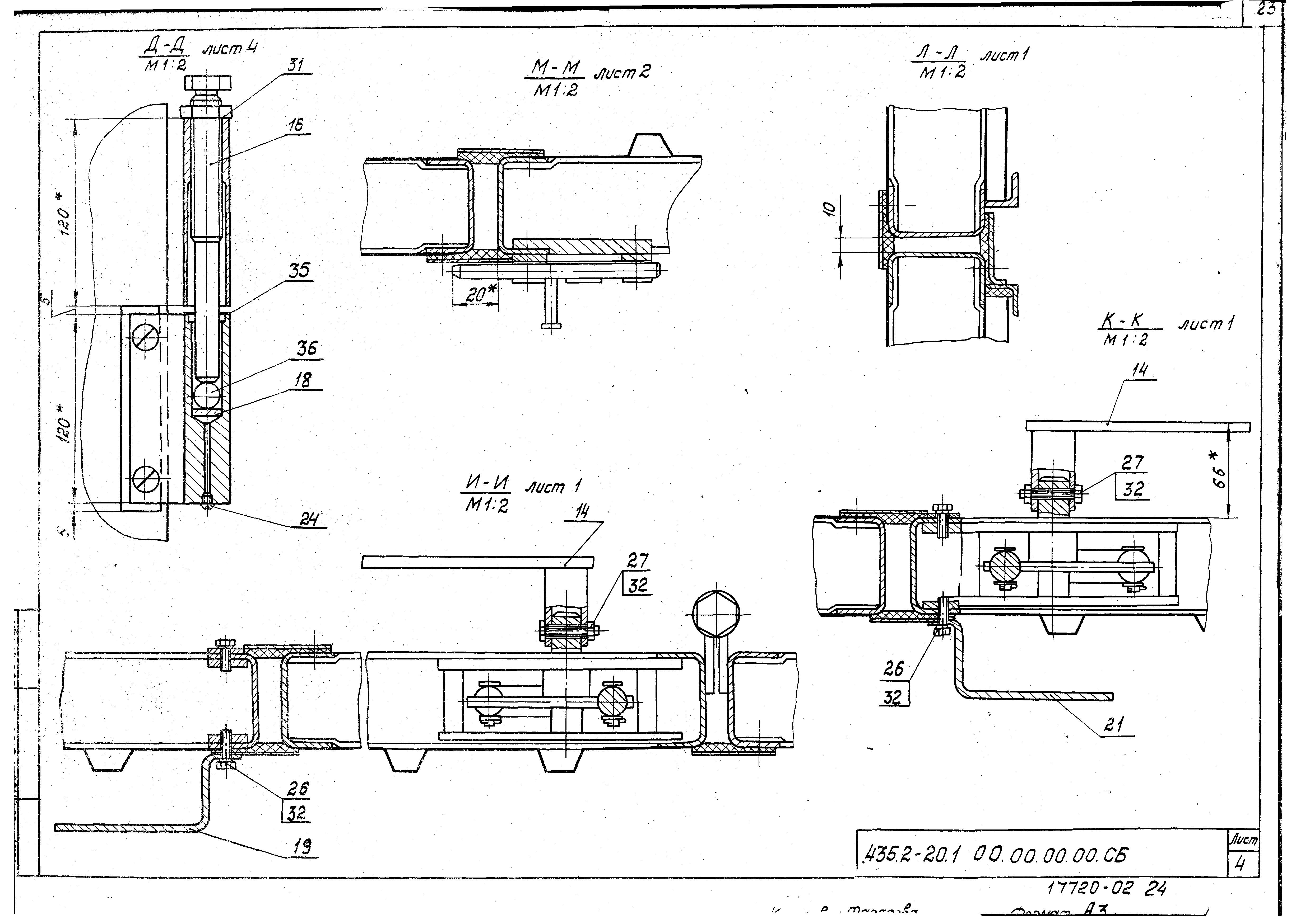 Серия 1.435.2-20