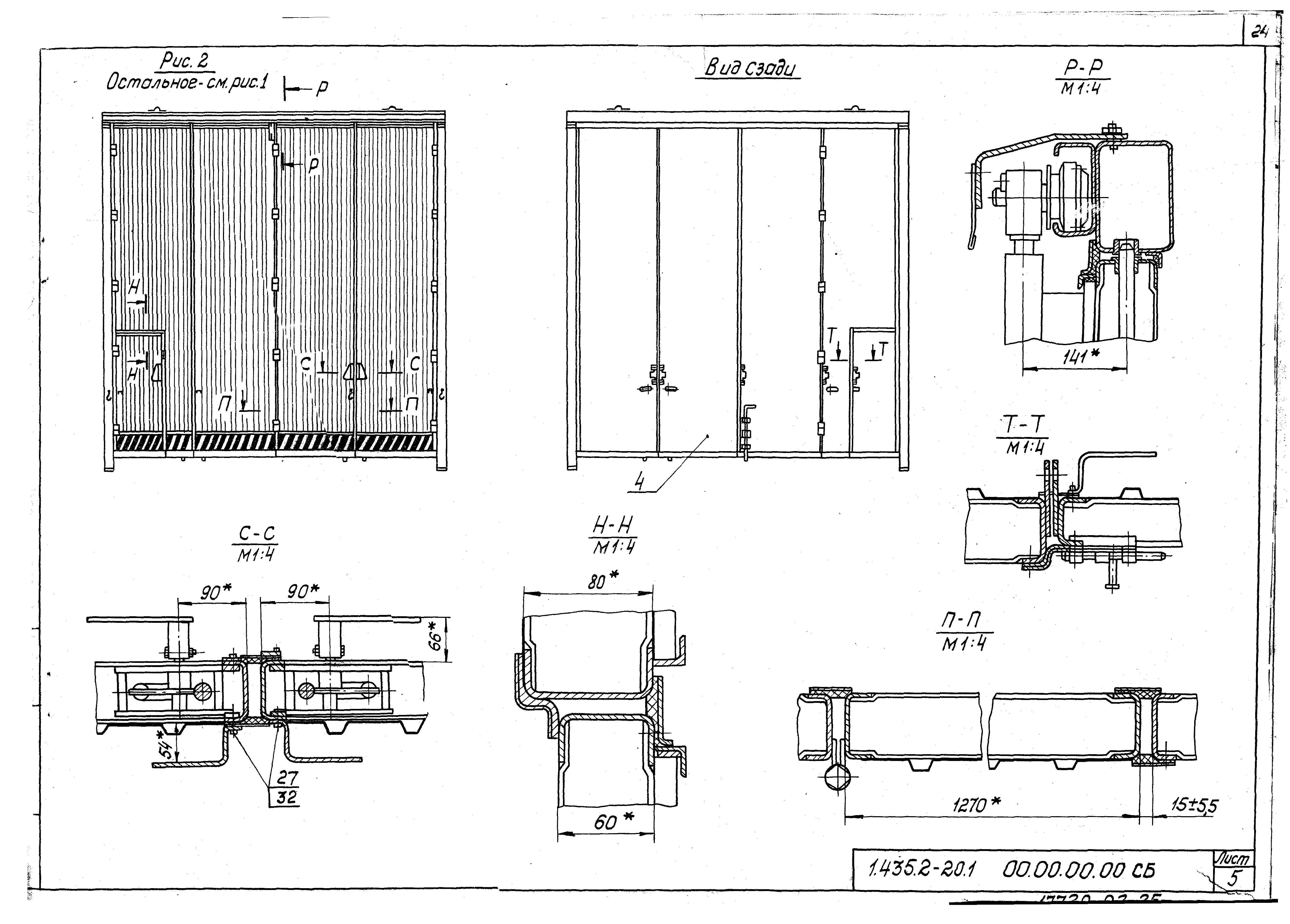 Серия 1.435.2-20