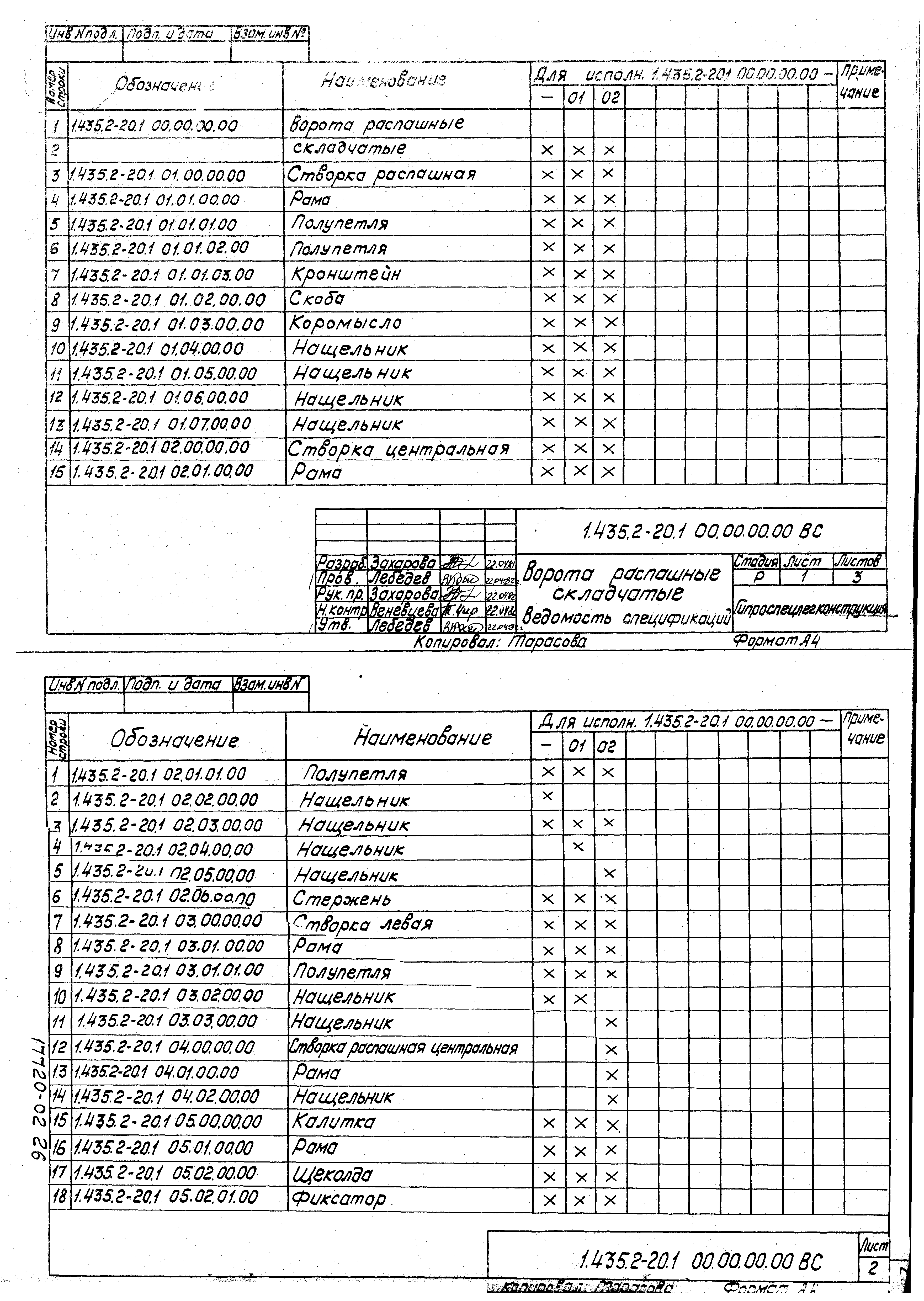 Серия 1.435.2-20