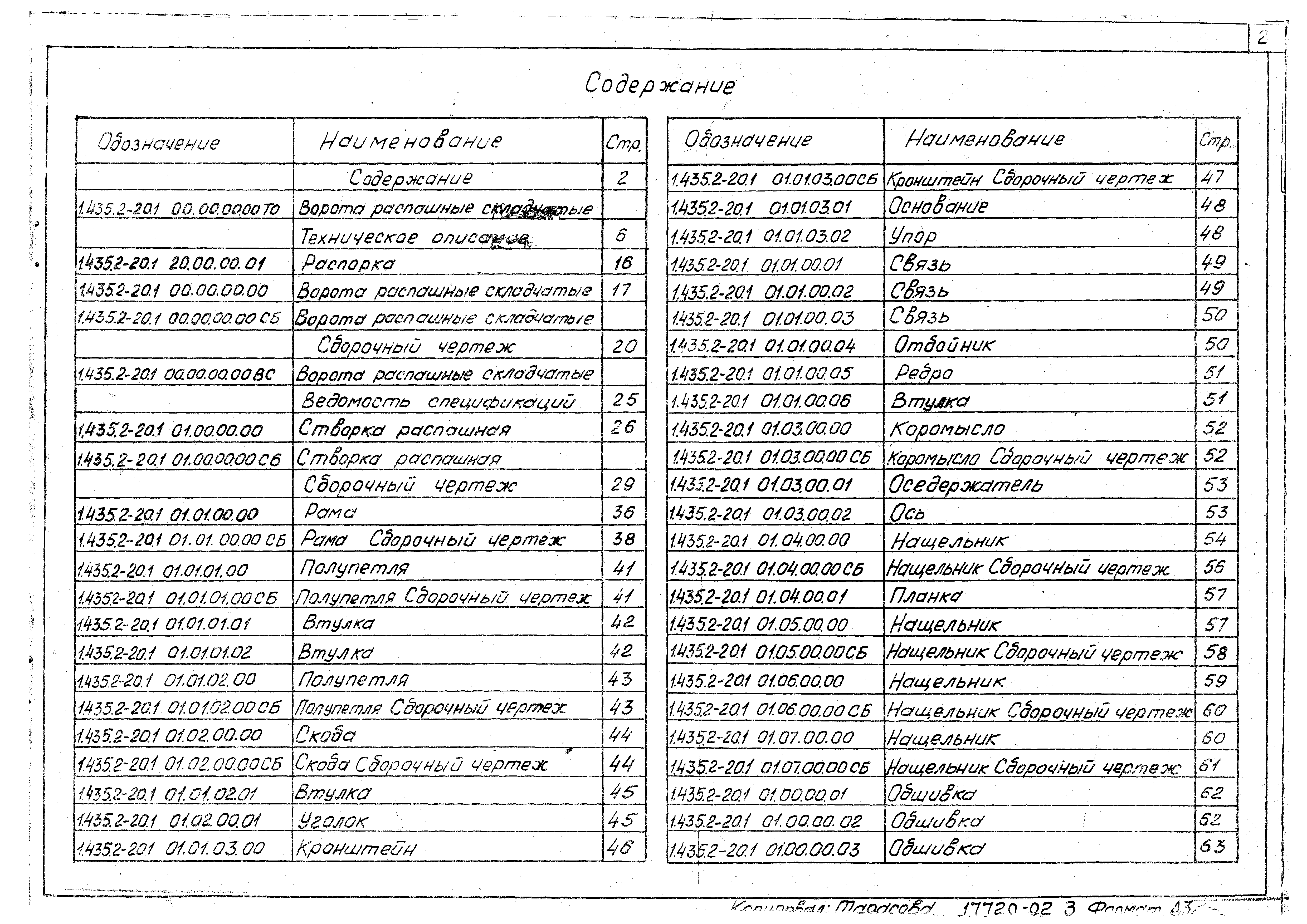 Серия 1.435.2-20