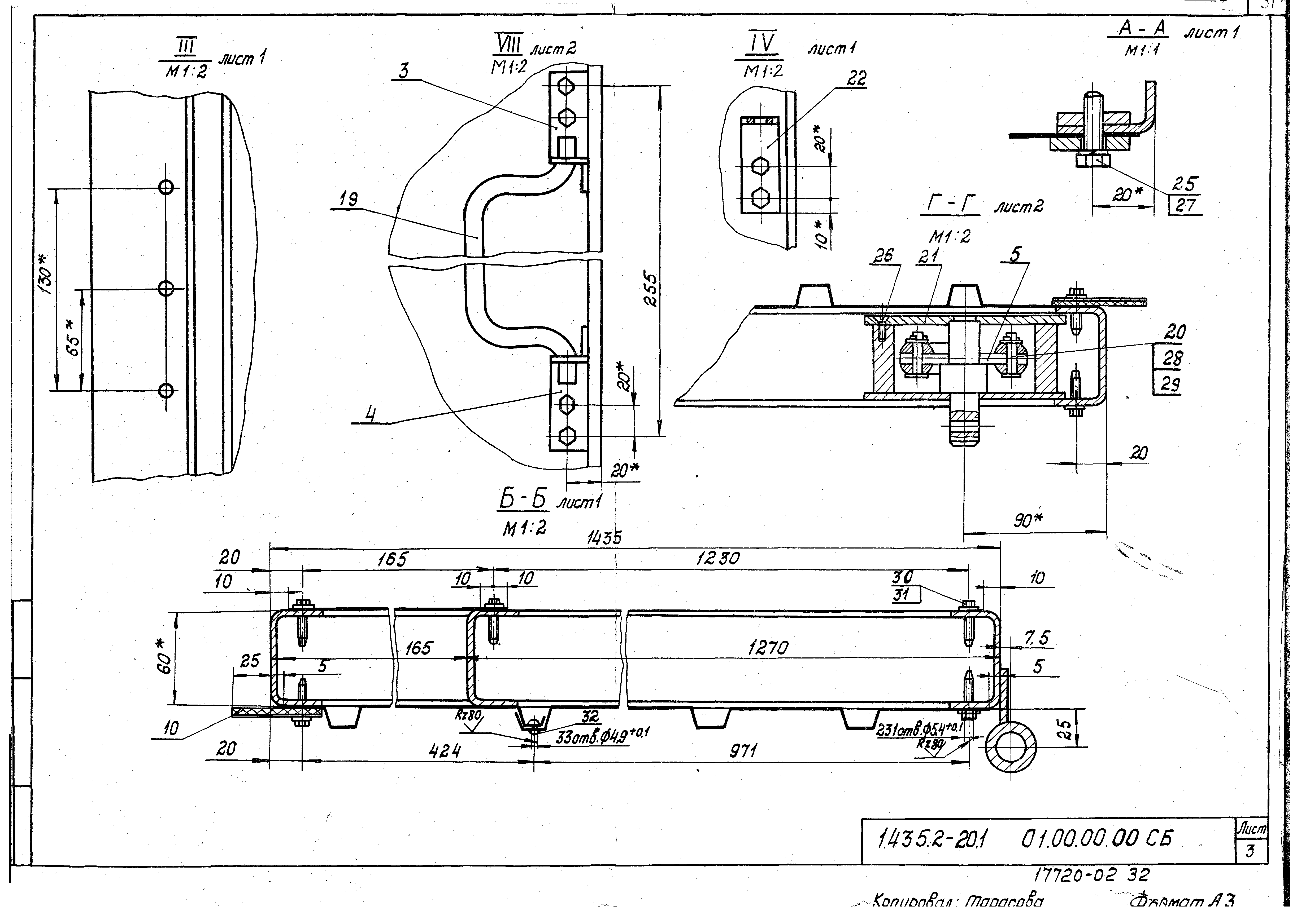 Серия 1.435.2-20