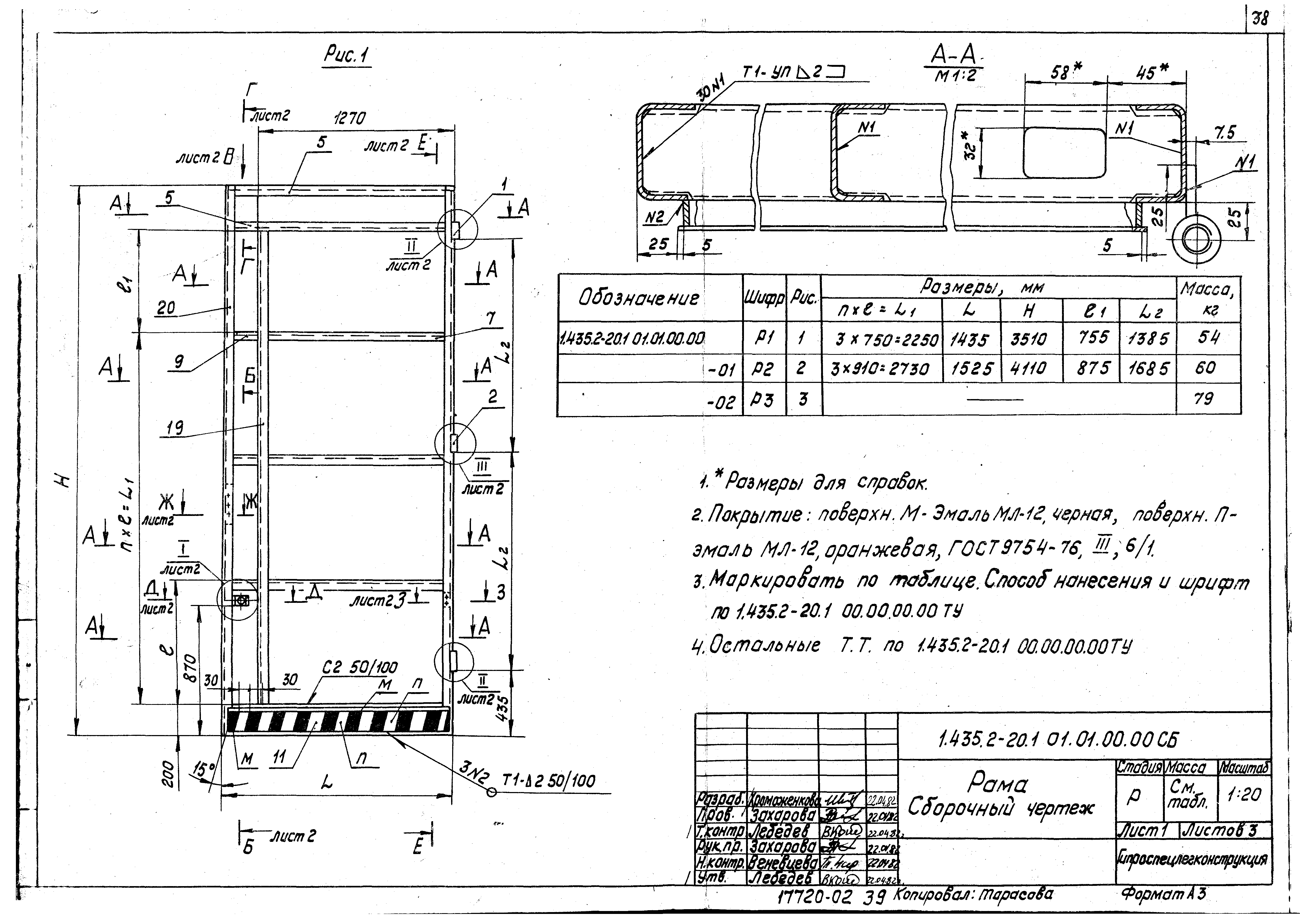 Серия 1.435.2-20