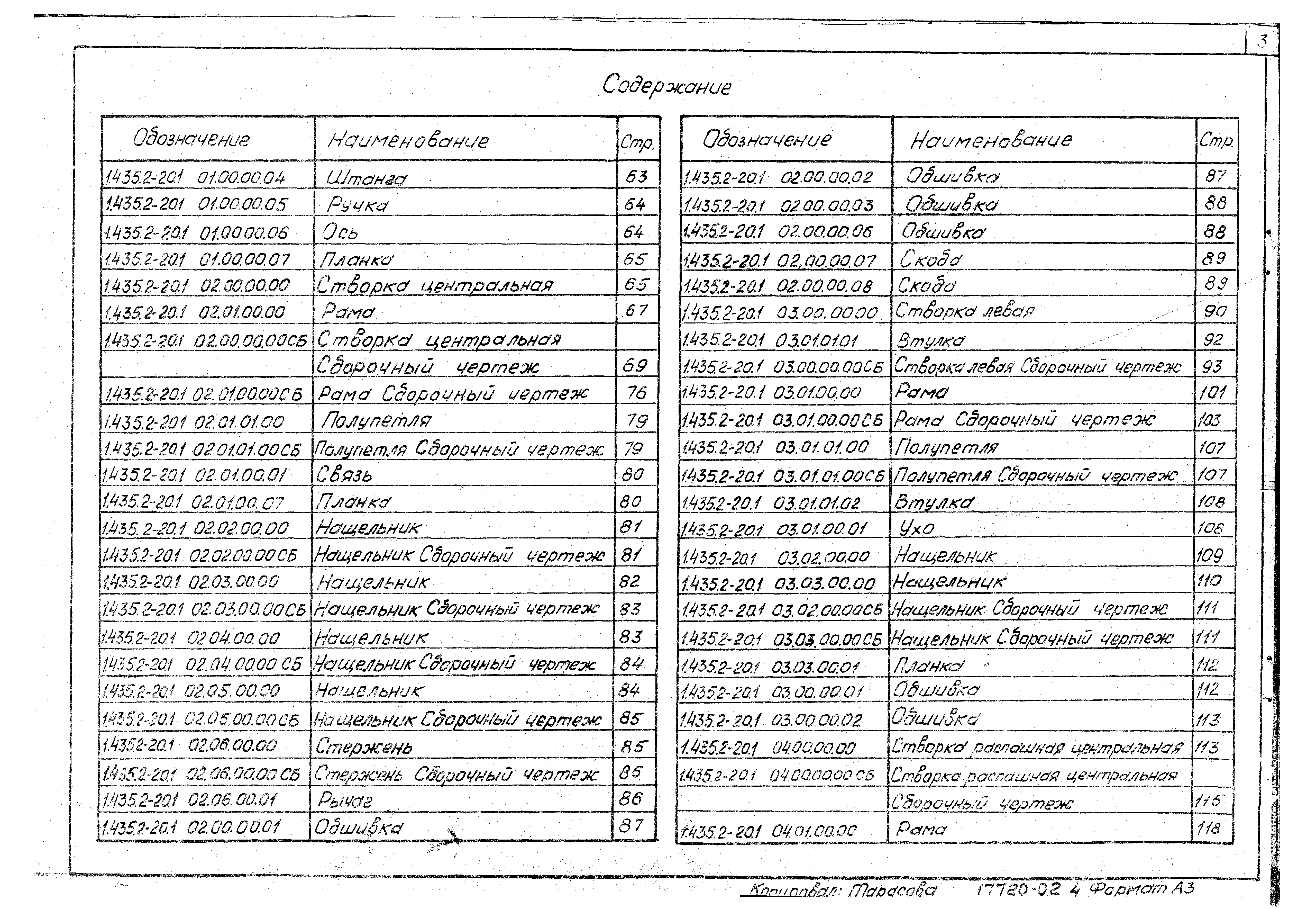 Серия 1.435.2-20