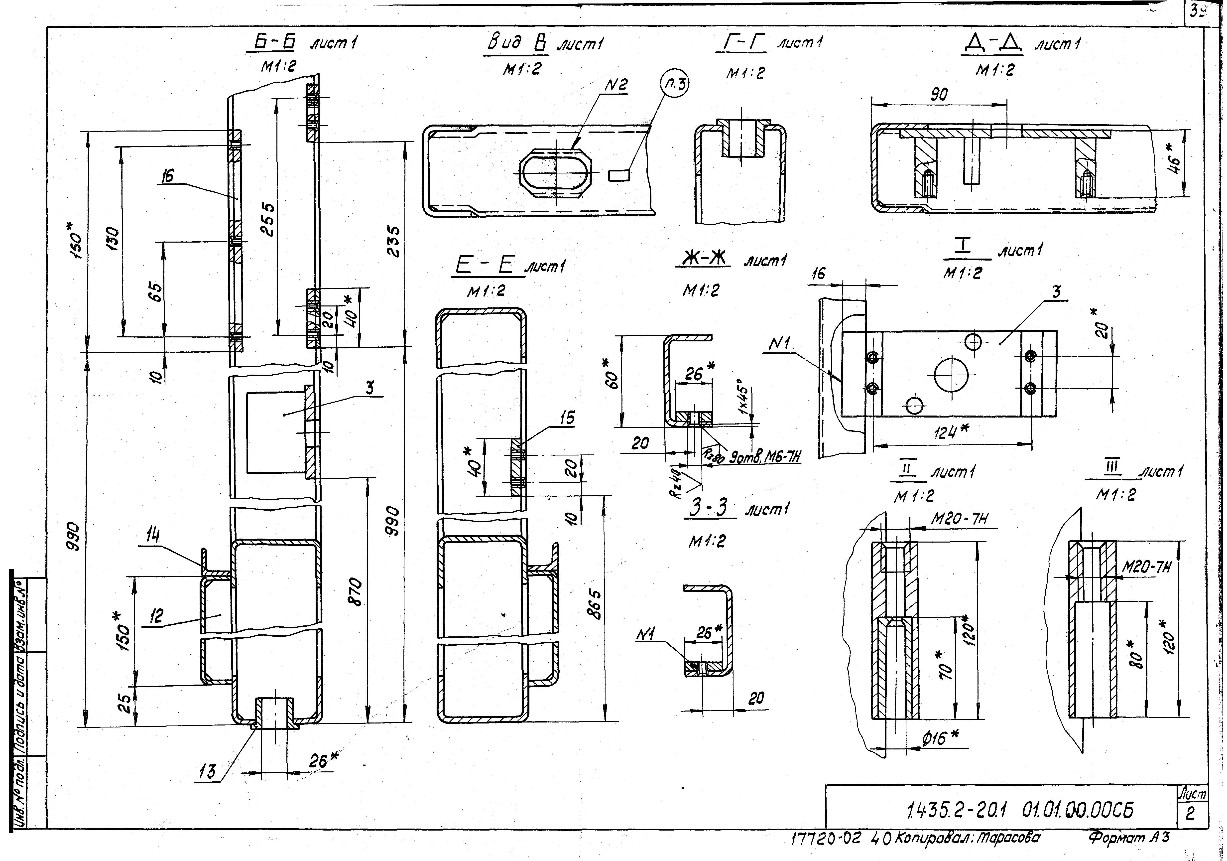 Серия 1.435.2-20