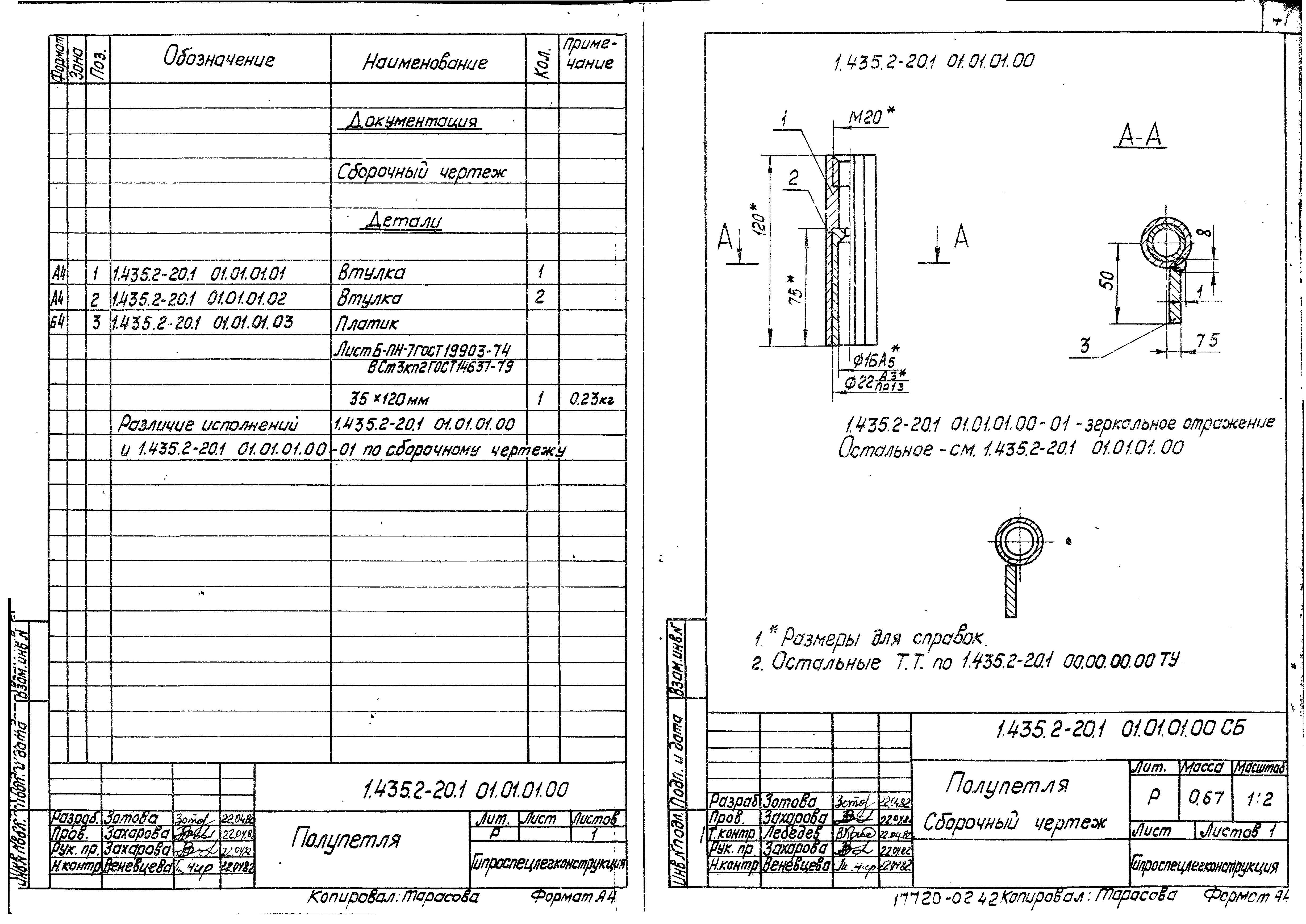 Серия 1.435.2-20