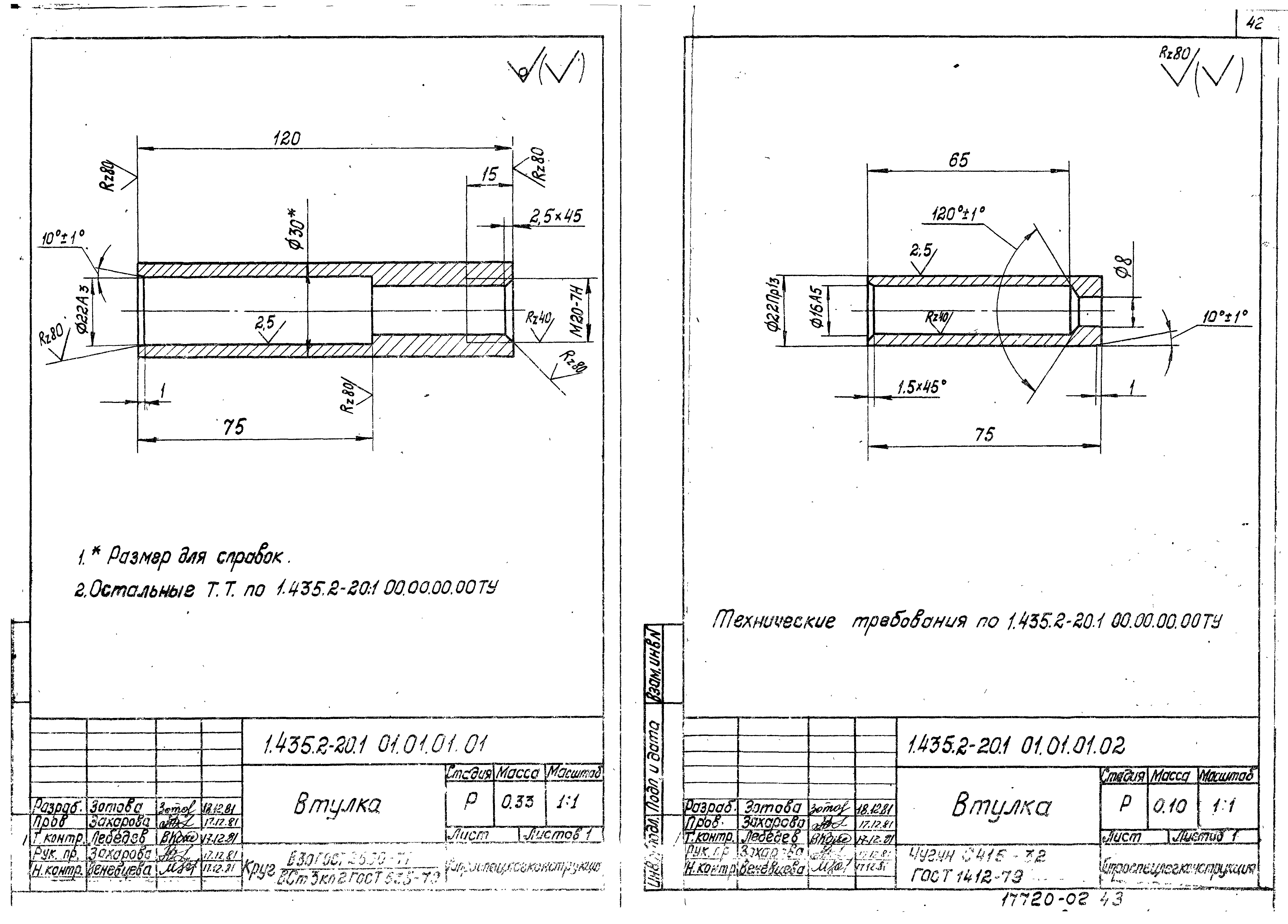 Серия 1.435.2-20