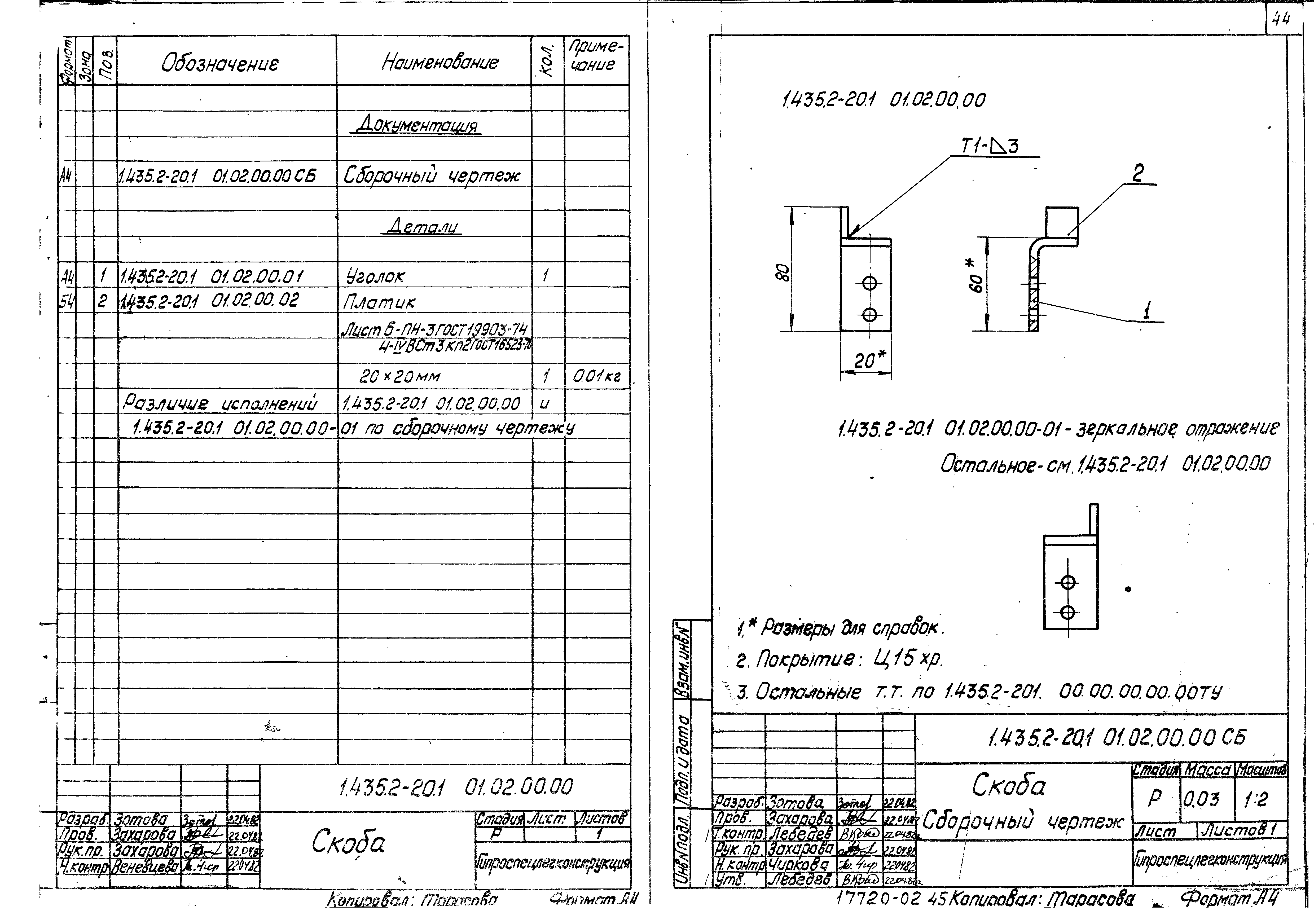 Серия 1.435.2-20