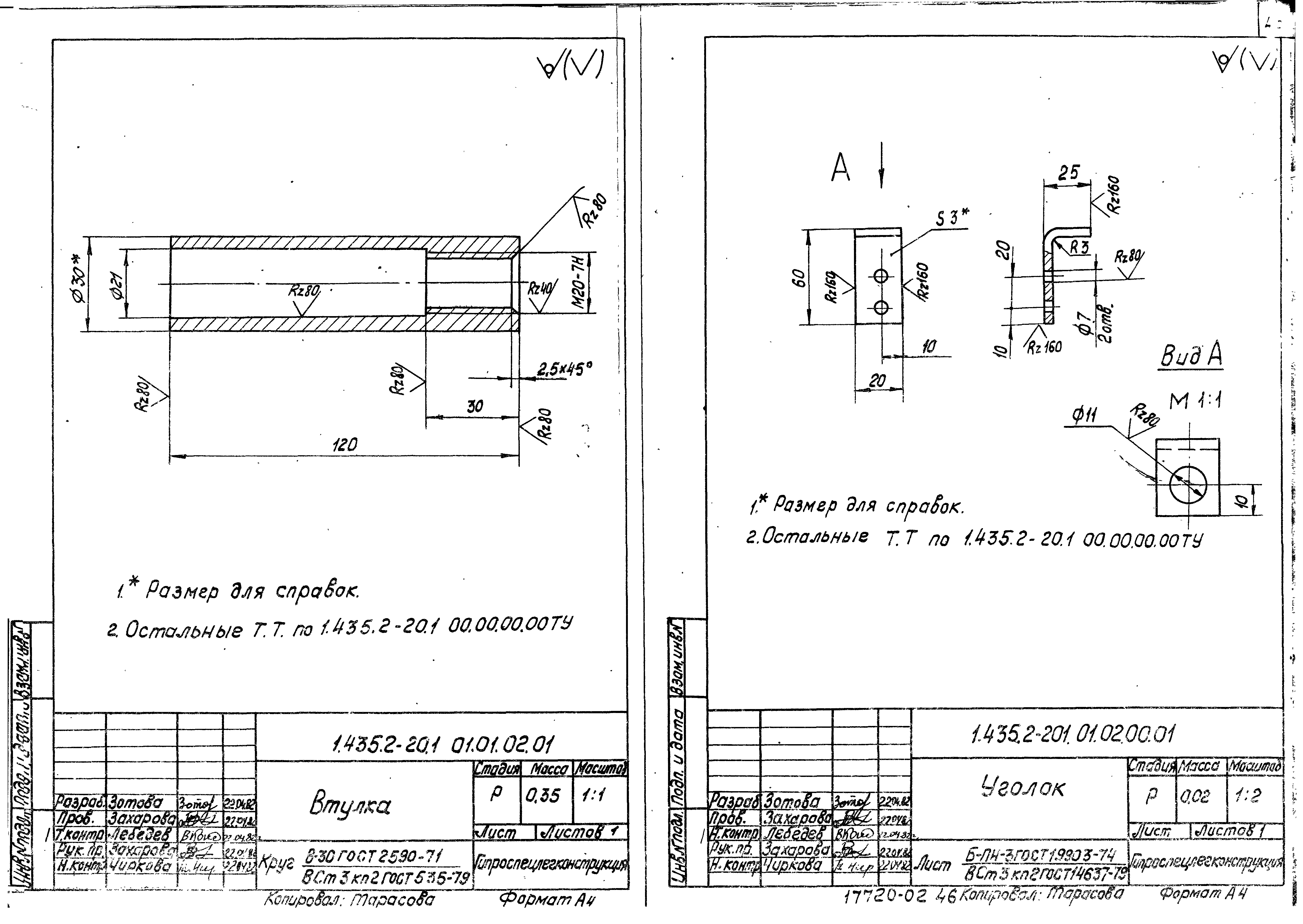 Серия 1.435.2-20