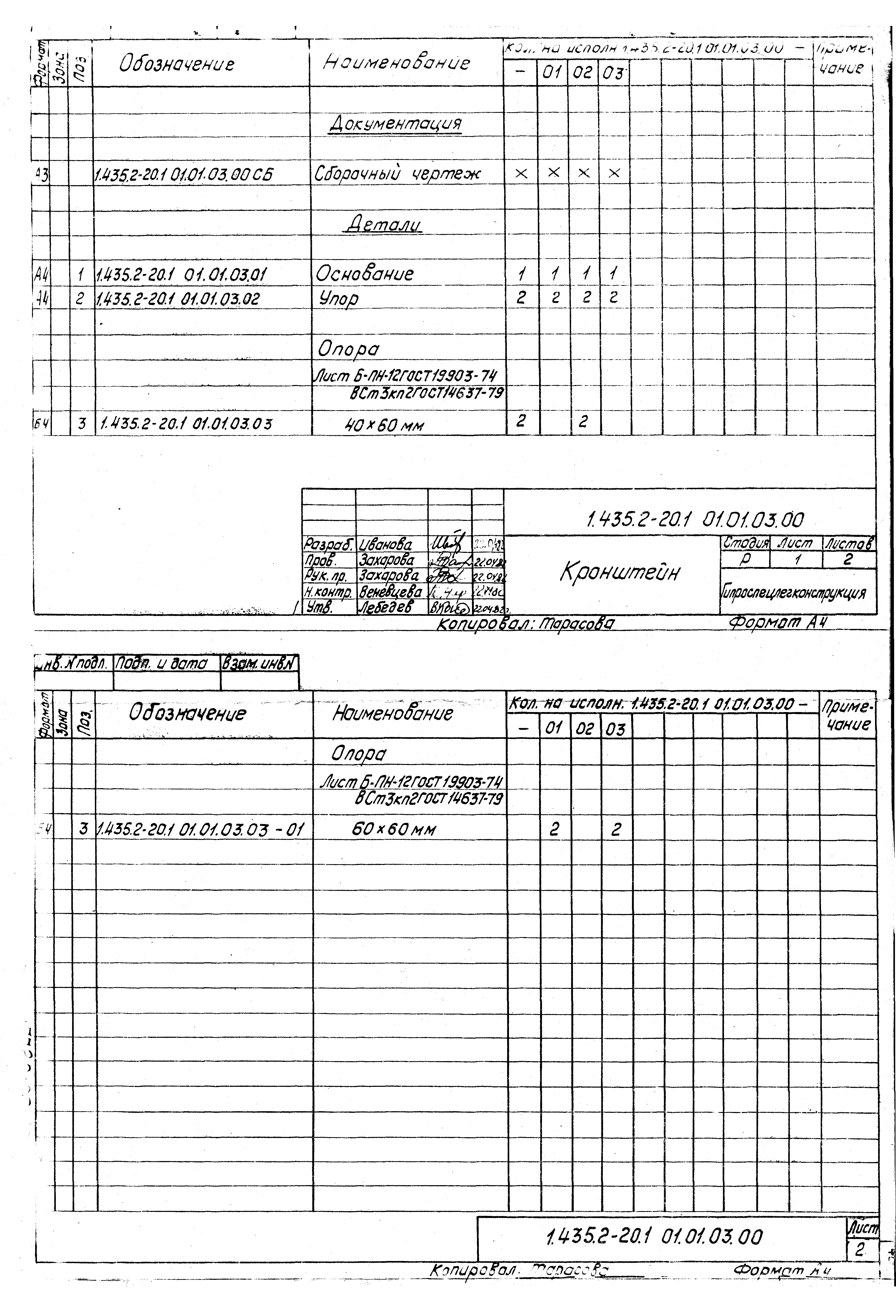 Серия 1.435.2-20