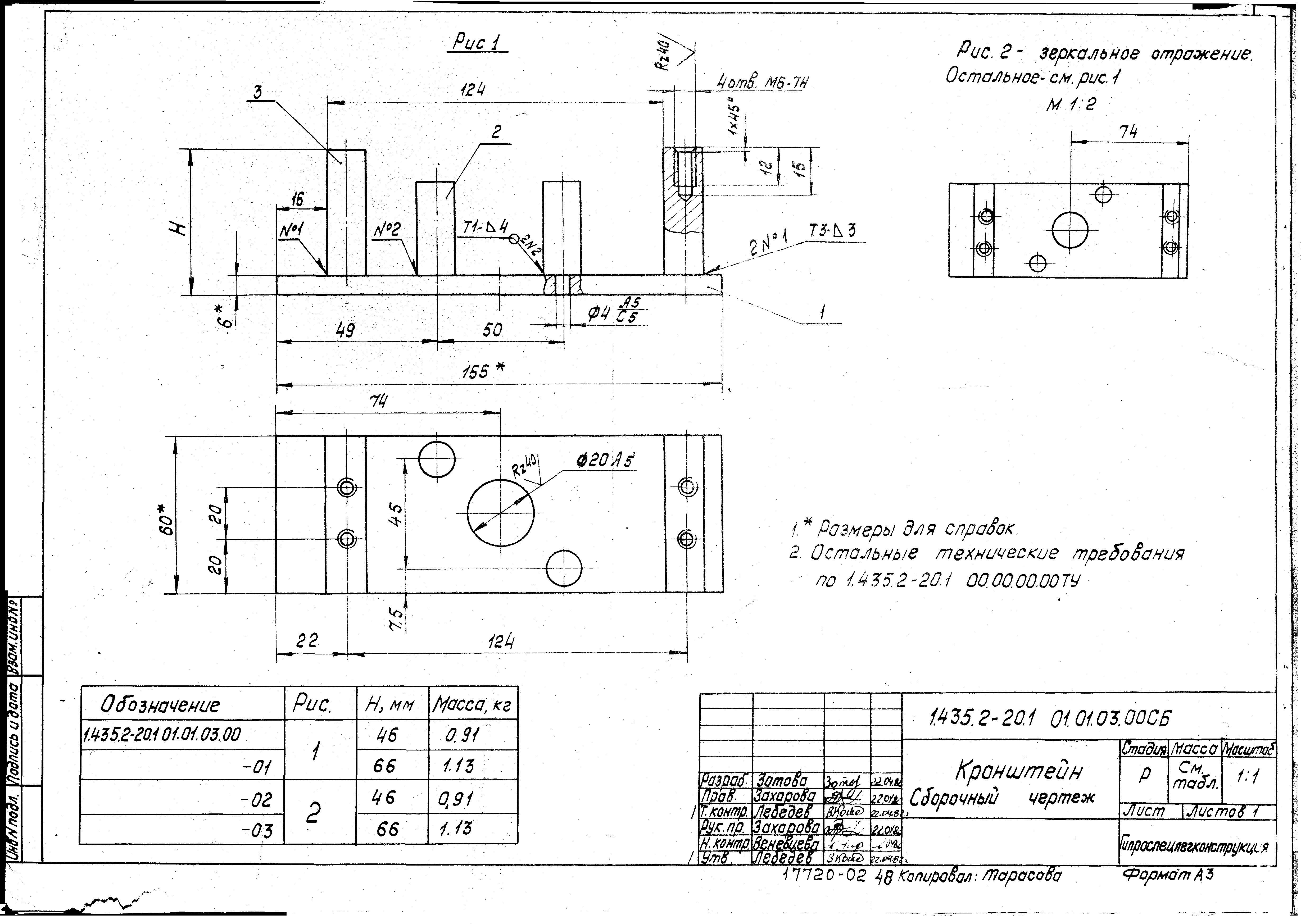 Серия 1.435.2-20