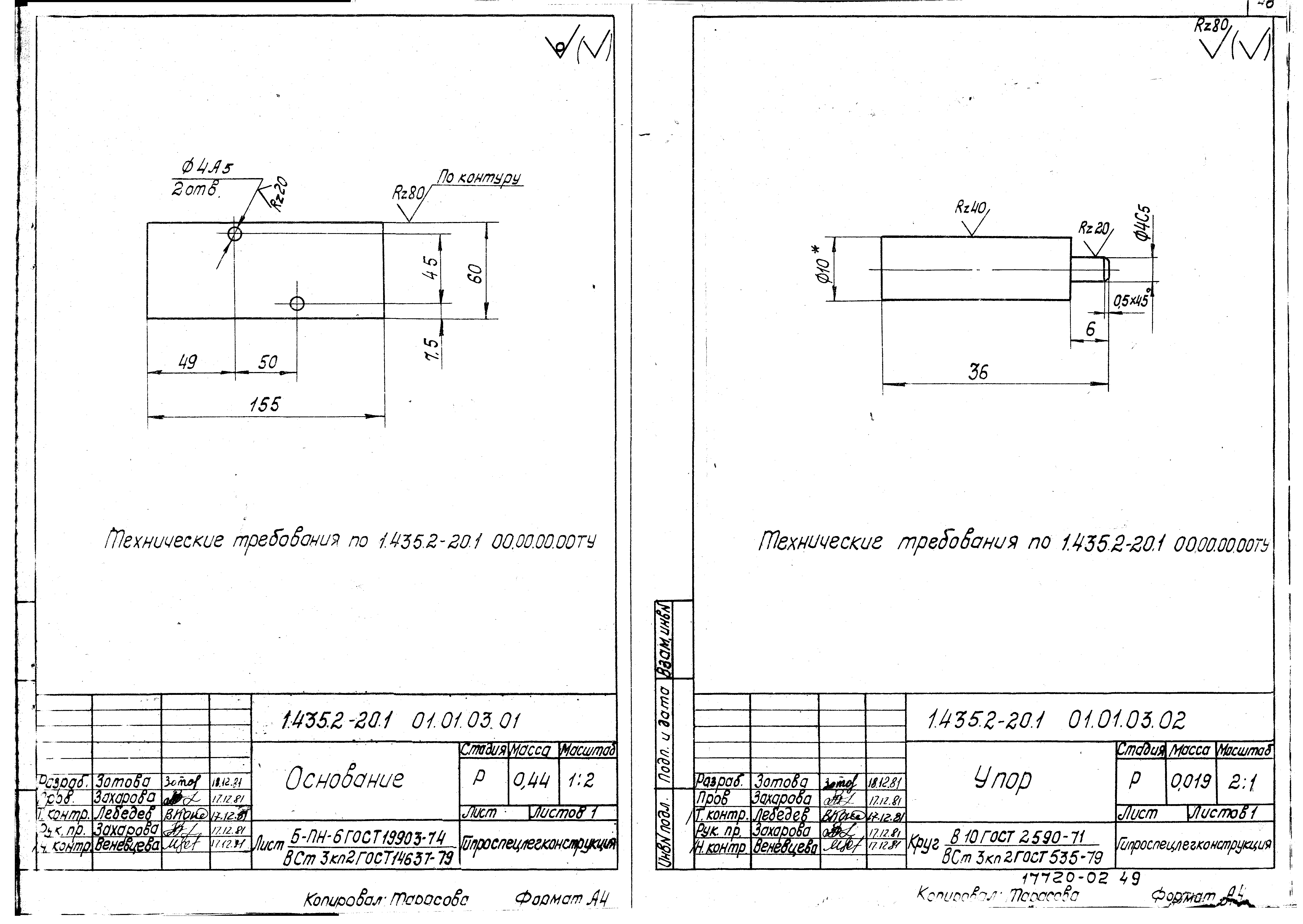 Серия 1.435.2-20