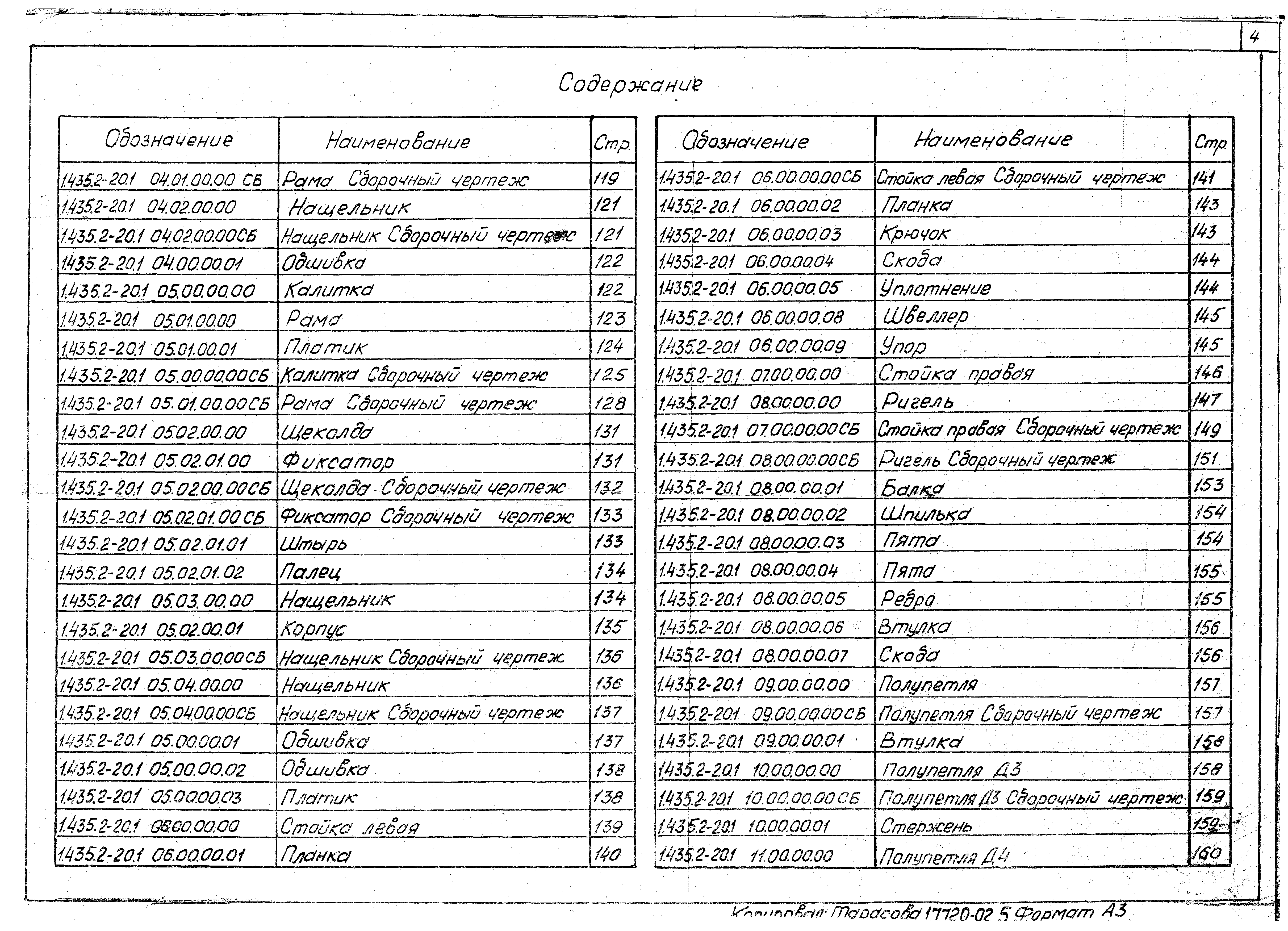 Серия 1.435.2-20