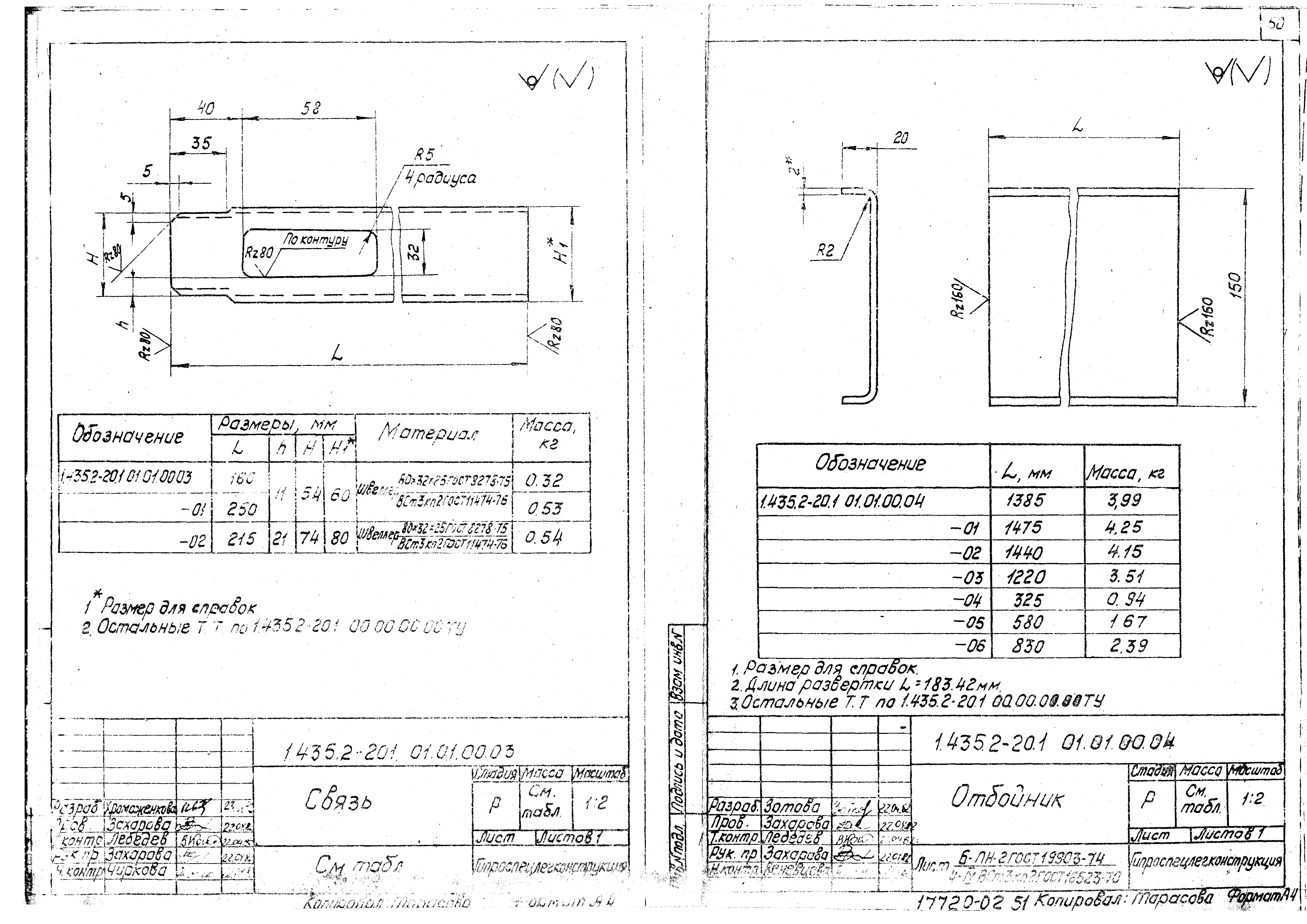 Серия 1.435.2-20