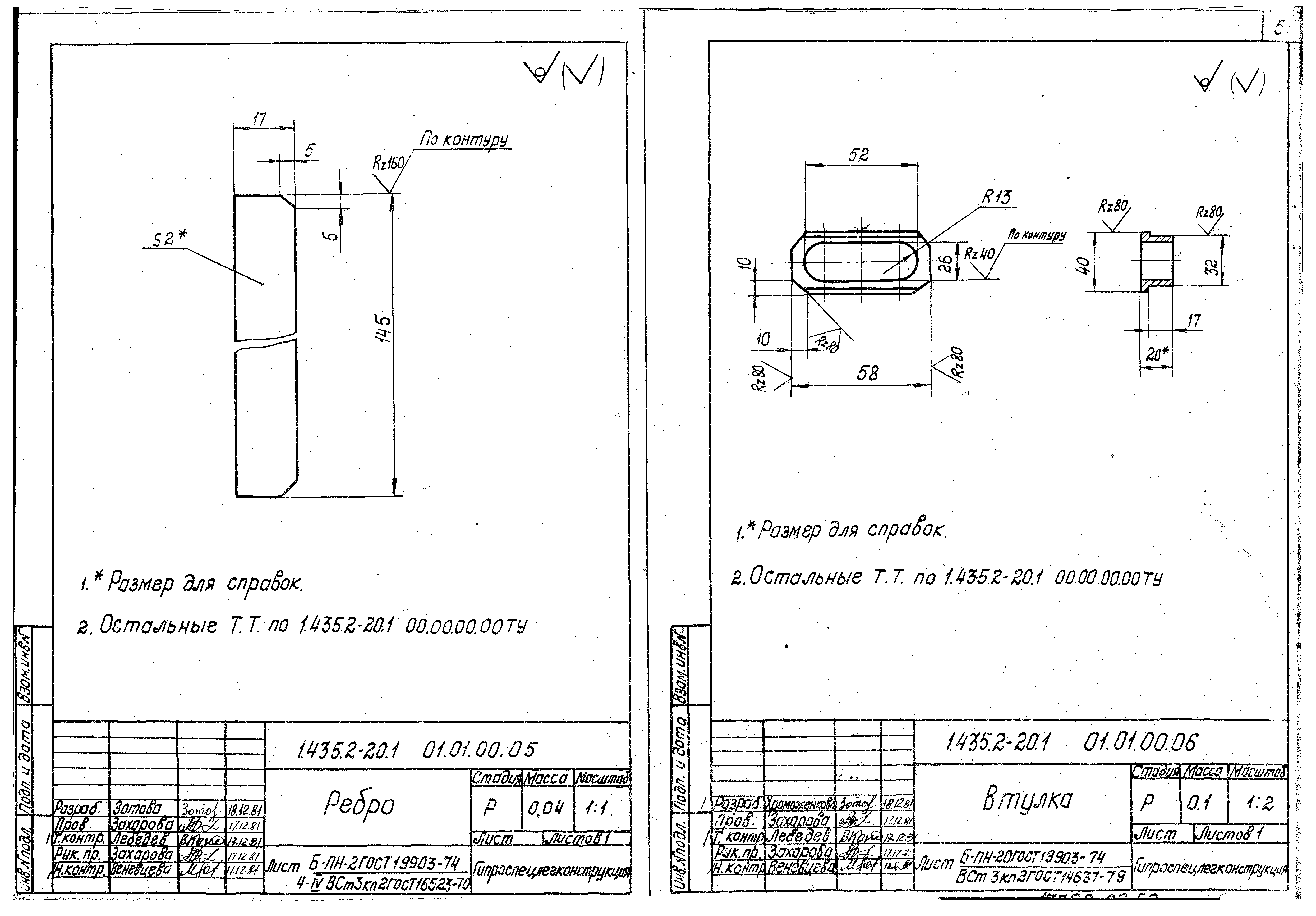 Серия 1.435.2-20