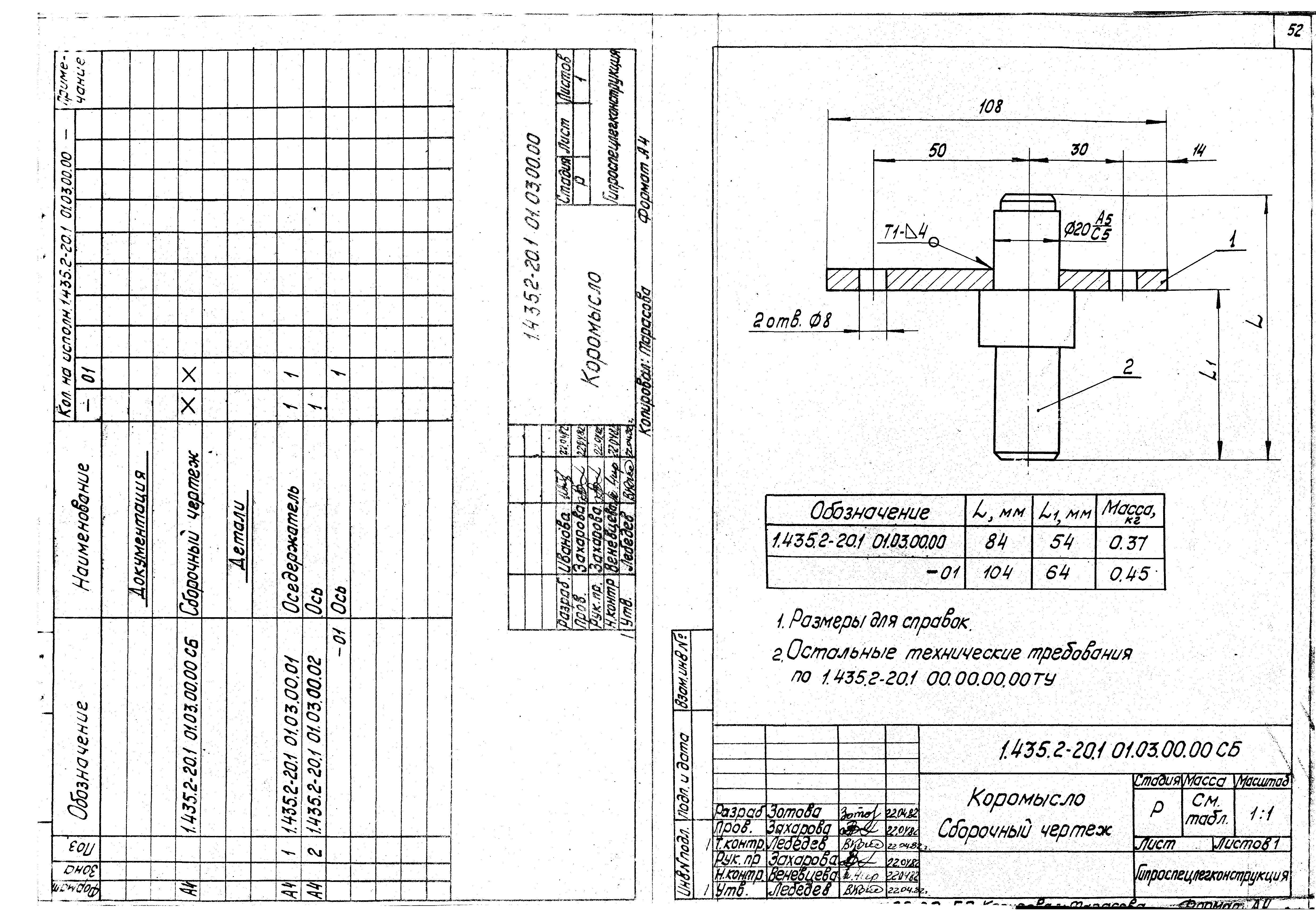 Серия 1.435.2-20