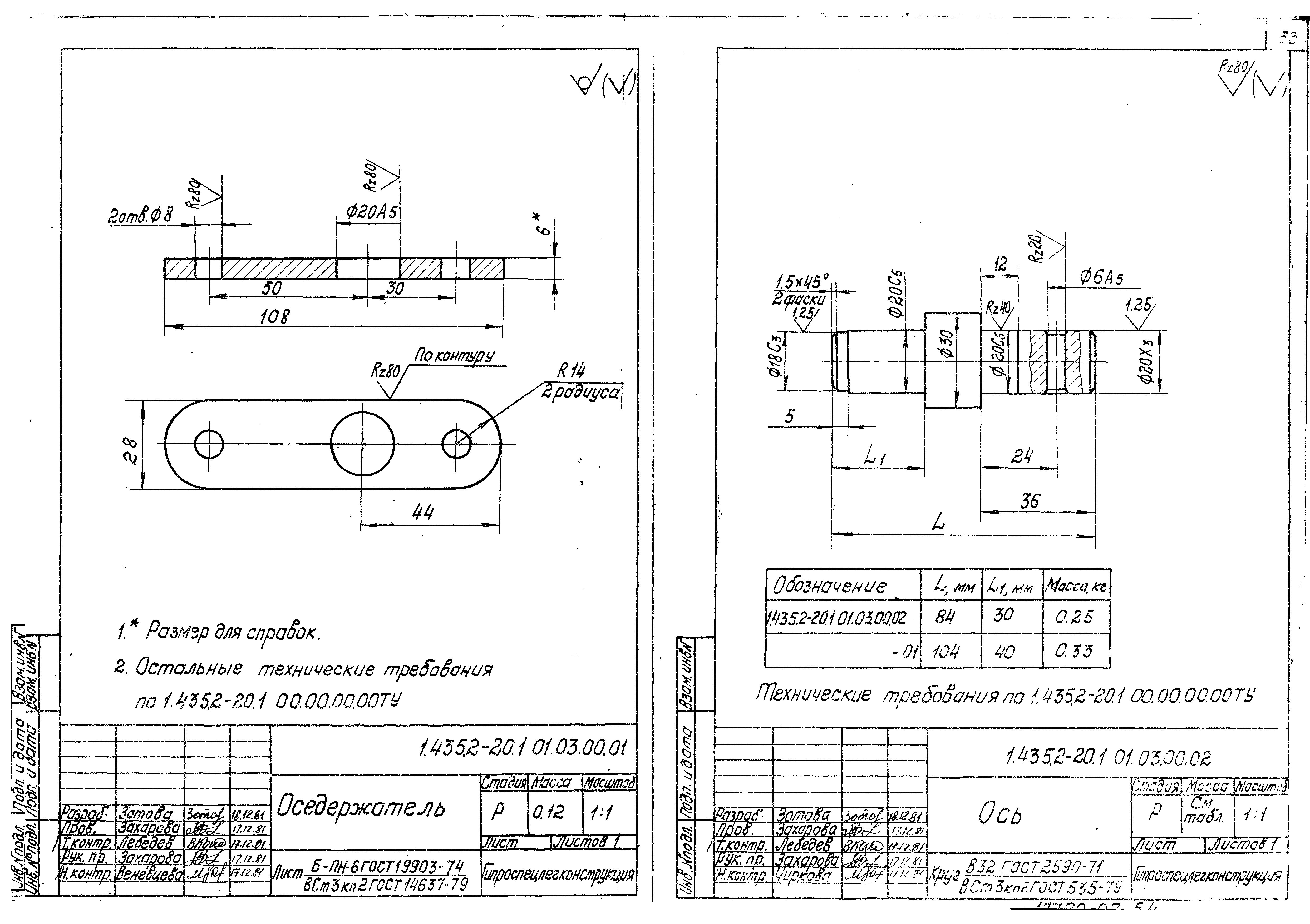 Серия 1.435.2-20